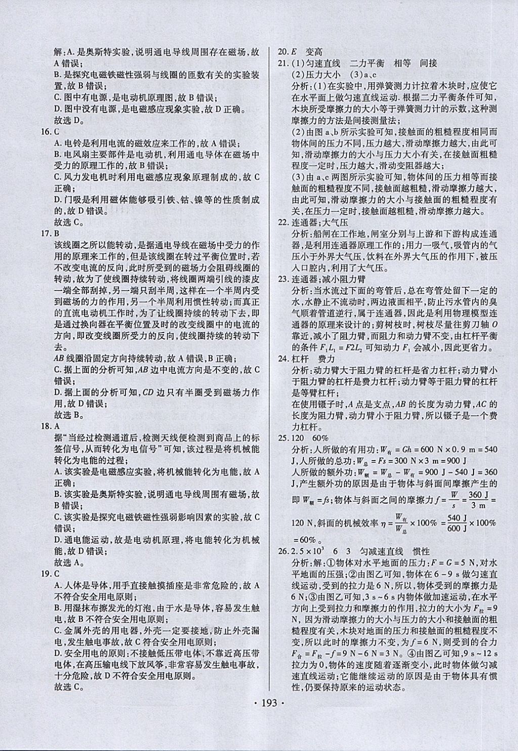 2018年中考新方向物理 第15頁