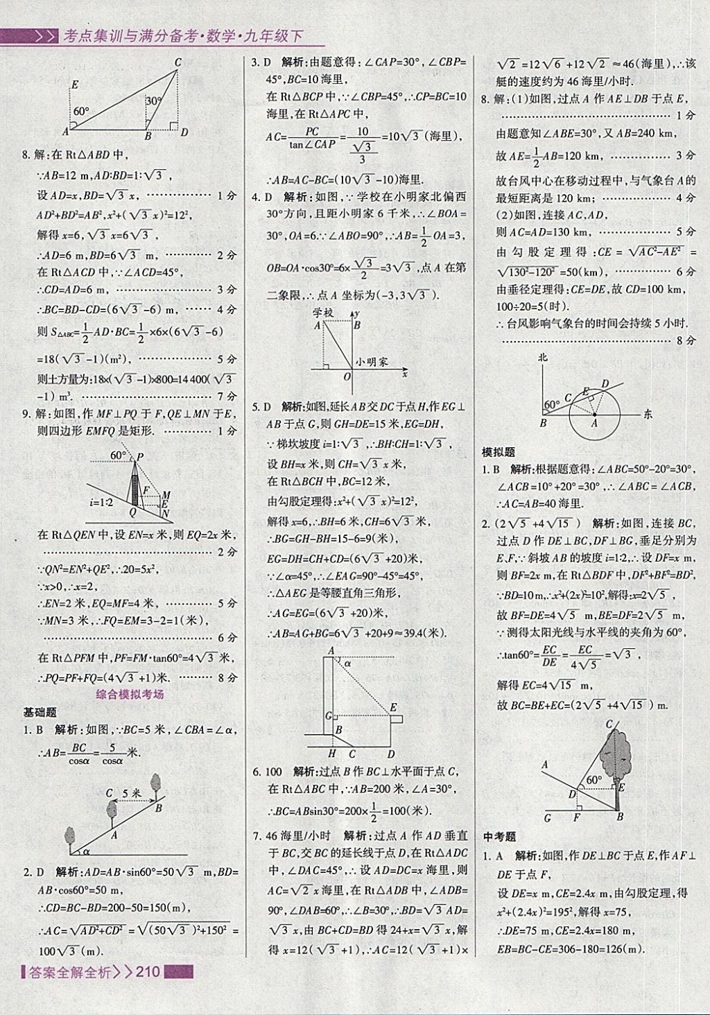 2018年考點集訓與滿分備考九年級數(shù)學下冊 第42頁