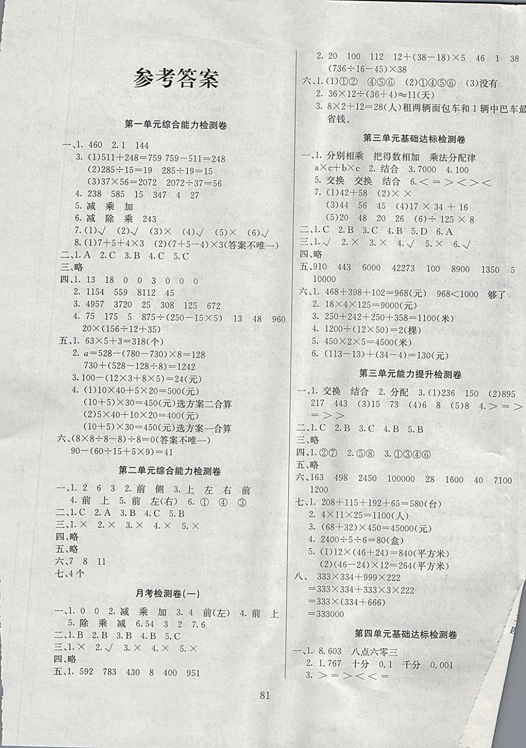 2018年同步检测卷四年级数学下册人教版 第1页