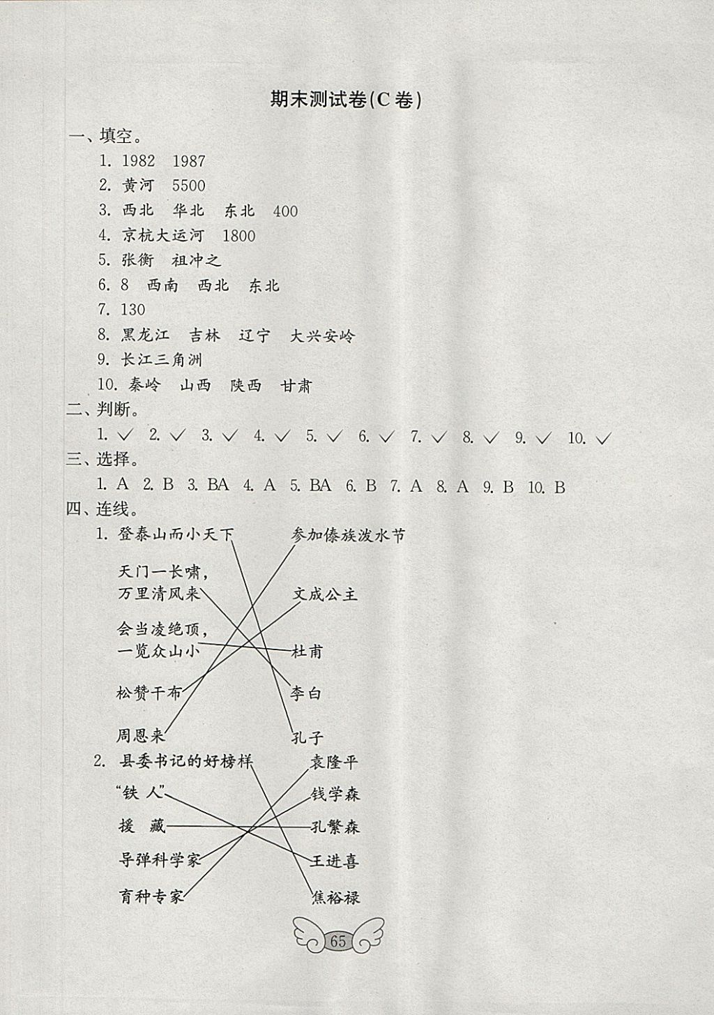 2018年金钥匙小学品德与社会试卷五年级下册鲁人版 第17页