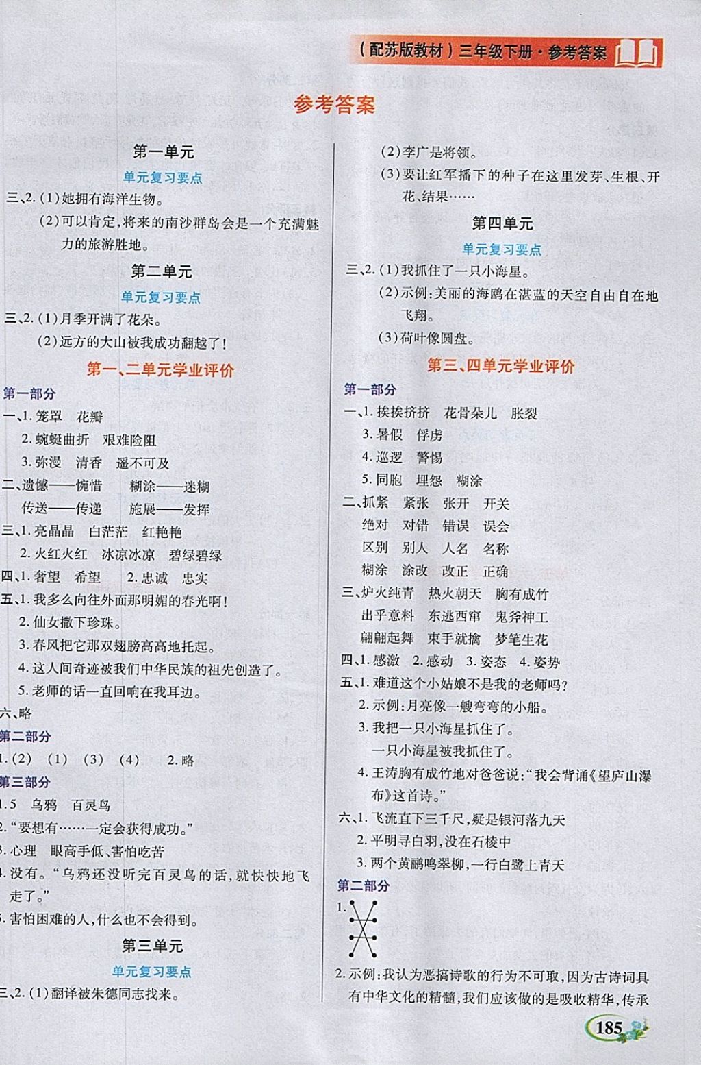 2018年教學大典三年級語文下冊蘇教版 第1頁