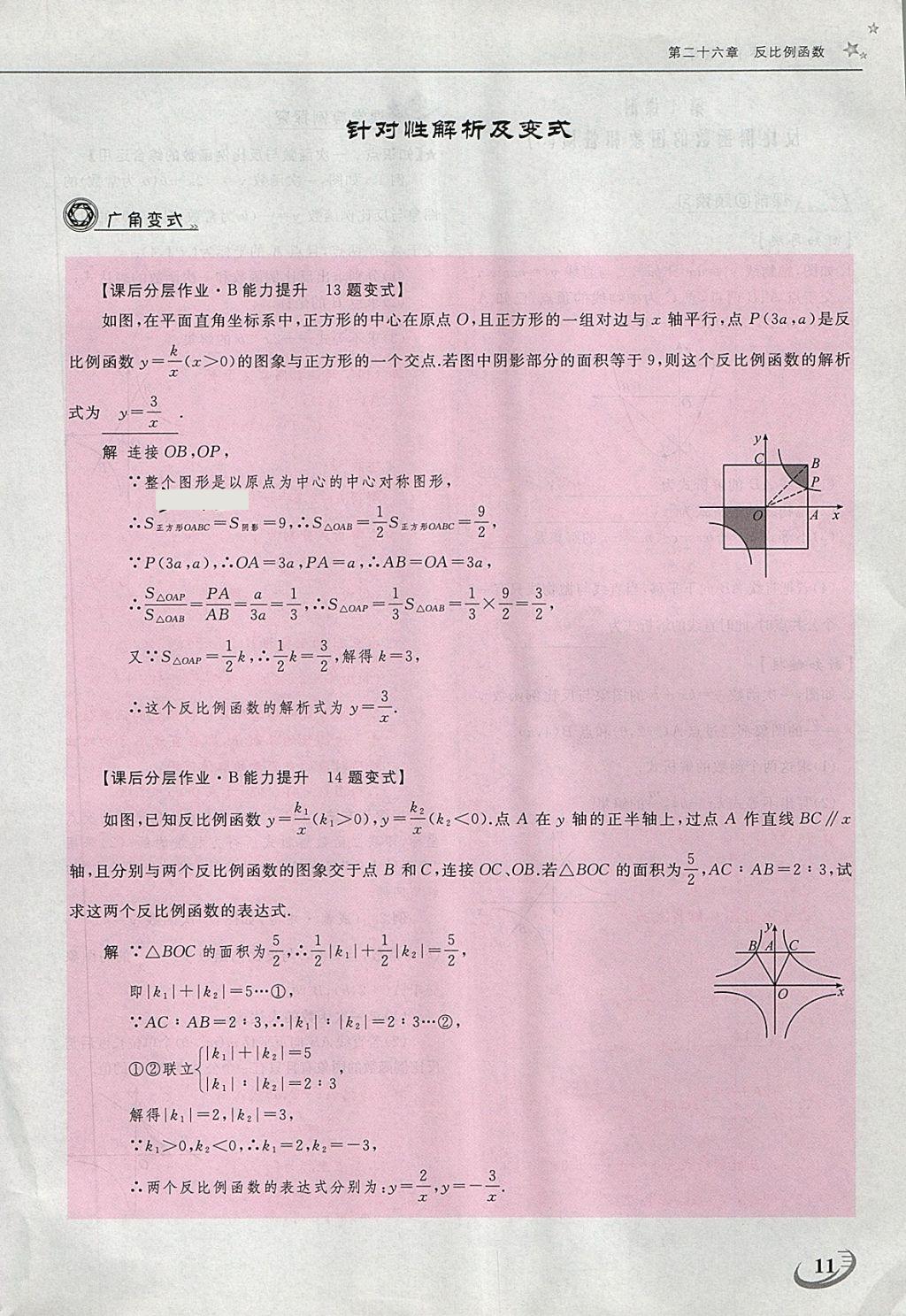 2018年五州圖書(shū)超越訓(xùn)練九年級(jí)數(shù)學(xué)下冊(cè)人教版 第190頁(yè)