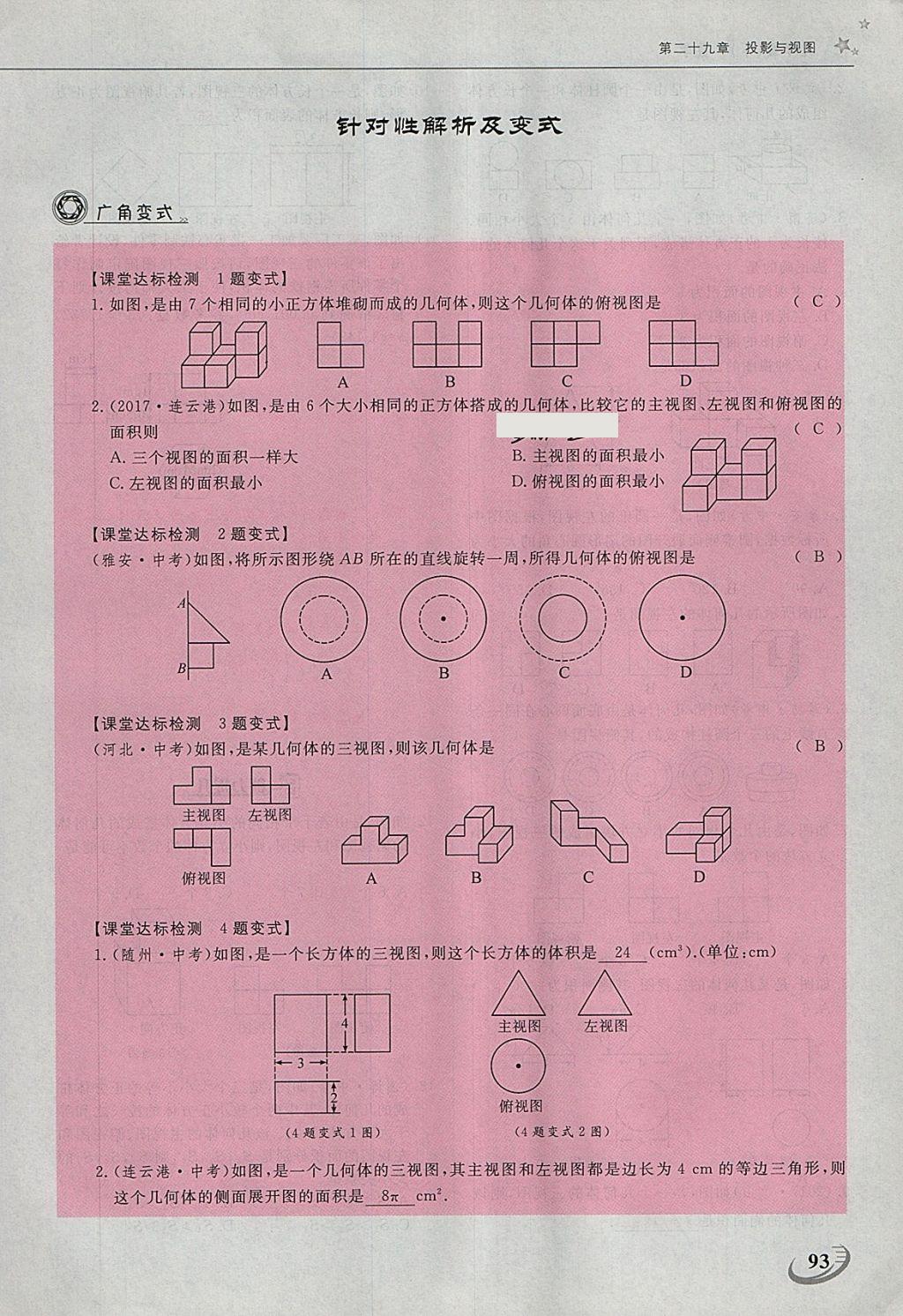 2018年五州圖書超越訓(xùn)練九年級數(shù)學(xué)下冊人教版 第98頁