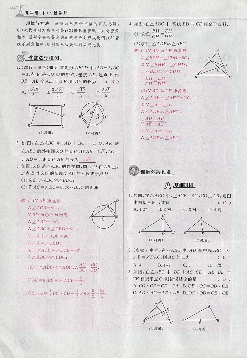 2018年五州圖書超越訓練九年級數學下冊人教版 第49頁