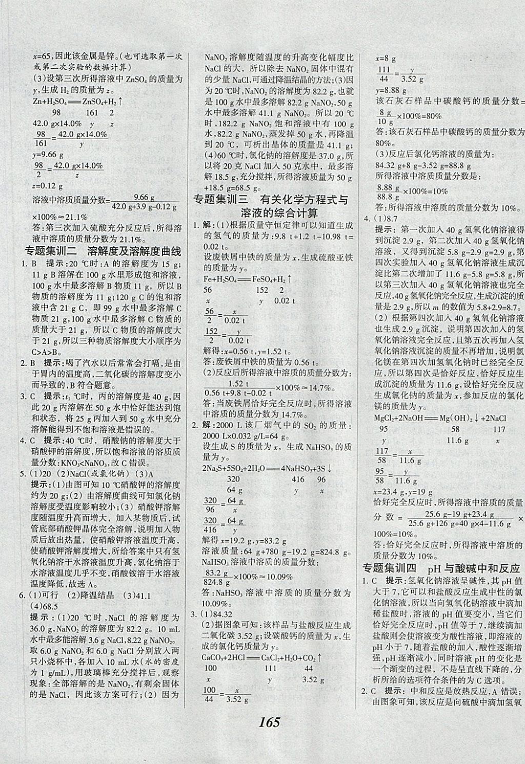 2018年全优课堂考点集训与满分备考九年级化学全一册下 第21页