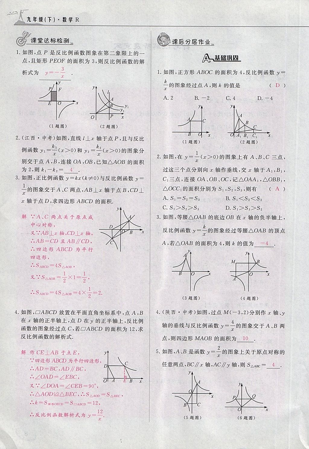 2018年五州圖書超越訓(xùn)練九年級數(shù)學(xué)下冊人教版 第185頁