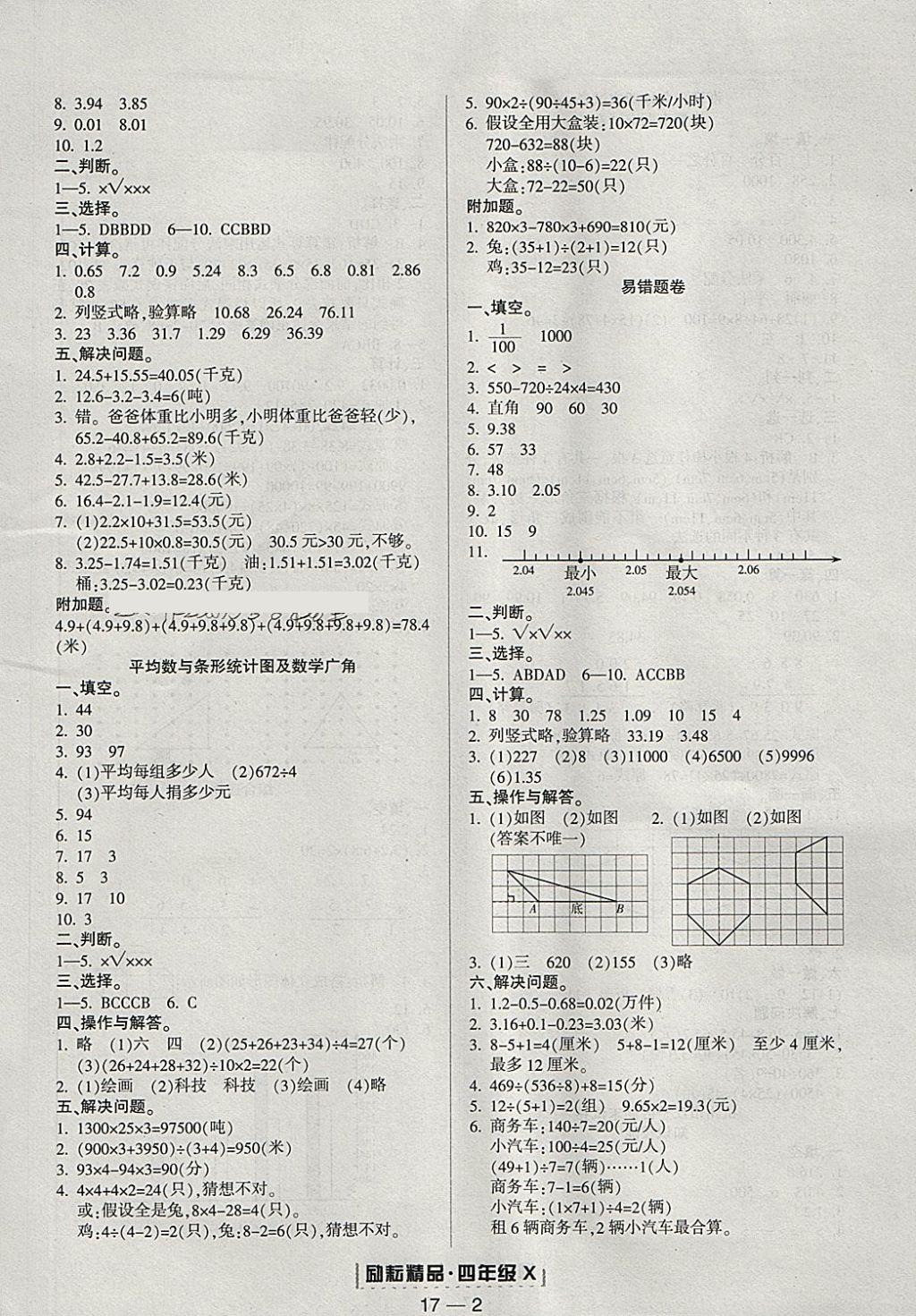 2018年勵(lì)耘書業(yè)浙江期末四年級(jí)數(shù)學(xué)下冊(cè)人教版 第2頁(yè)