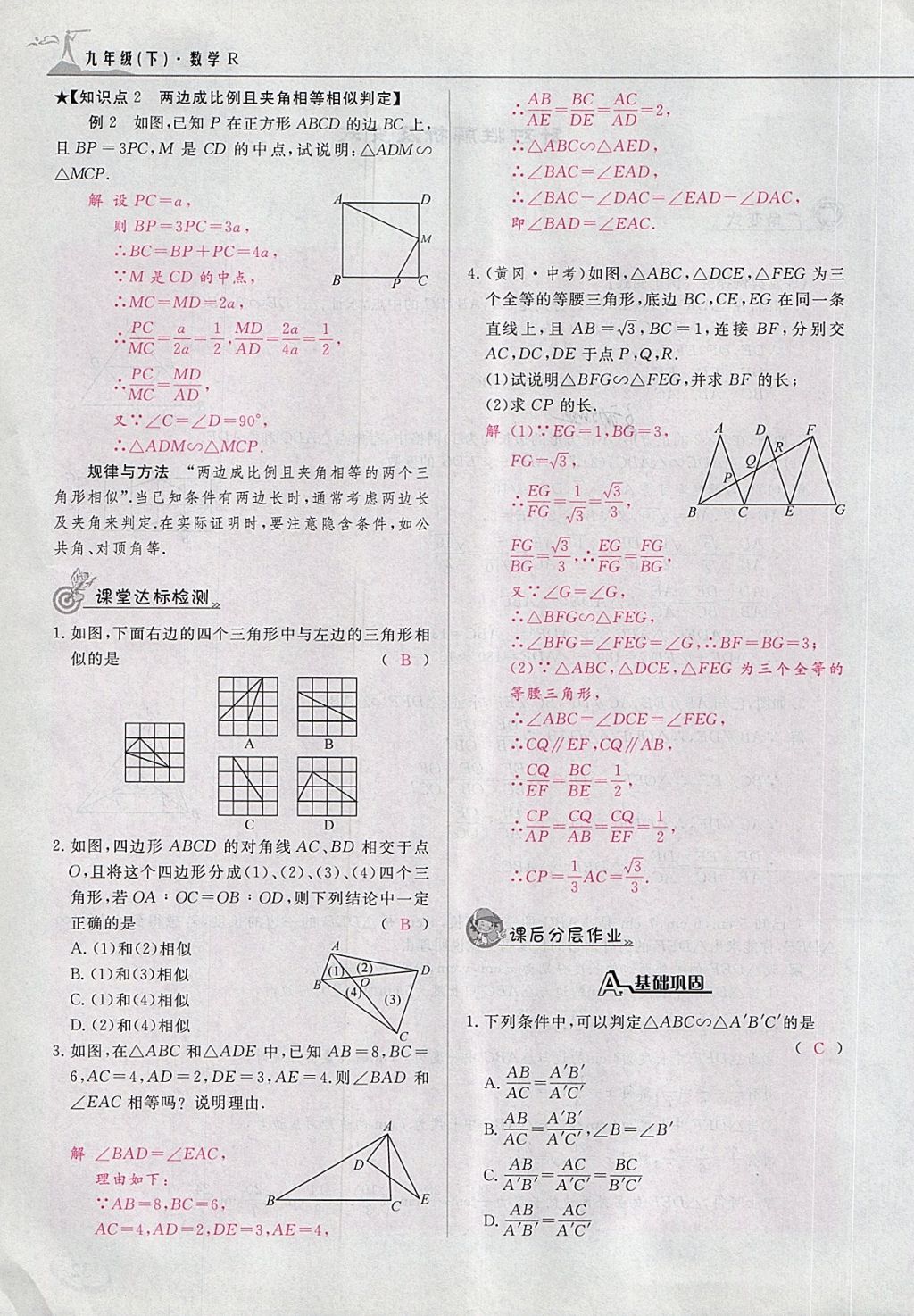 2018年五州圖書超越訓(xùn)練九年級(jí)數(shù)學(xué)下冊(cè)人教版 第41頁(yè)