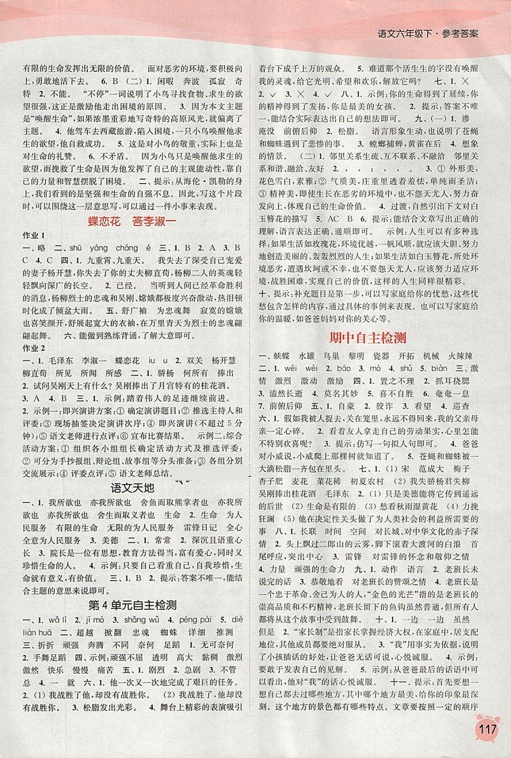 2018年通城學(xué)典課時作業(yè)本六年級語文下冊北師大版 第5頁