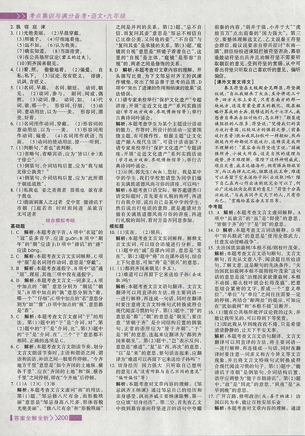 2018年考點集訓(xùn)與滿分備考九年級語文全一冊下 第24頁