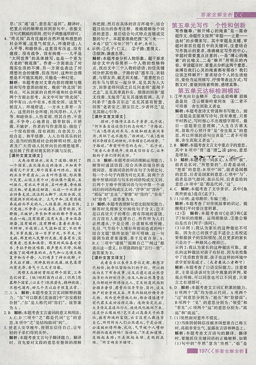 2018年考點集訓(xùn)與滿分備考九年級語文全一冊下 第21頁