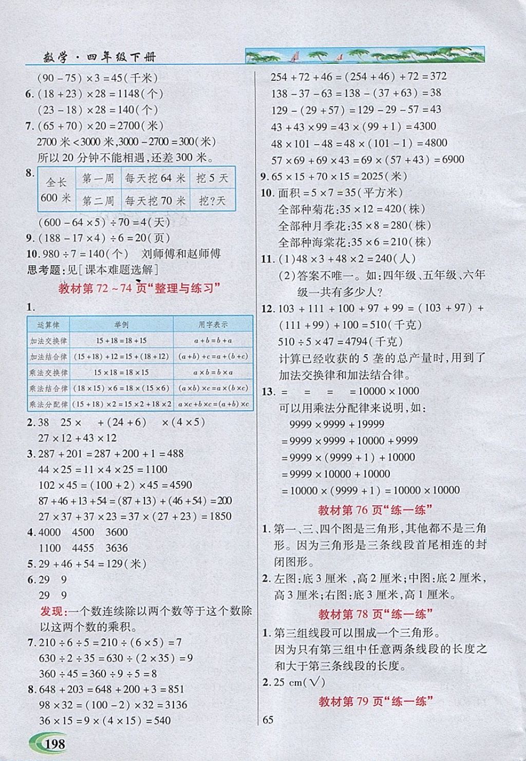 2018年引探練創(chuàng)英才教程四年級數(shù)學下冊蘇教版 第23頁