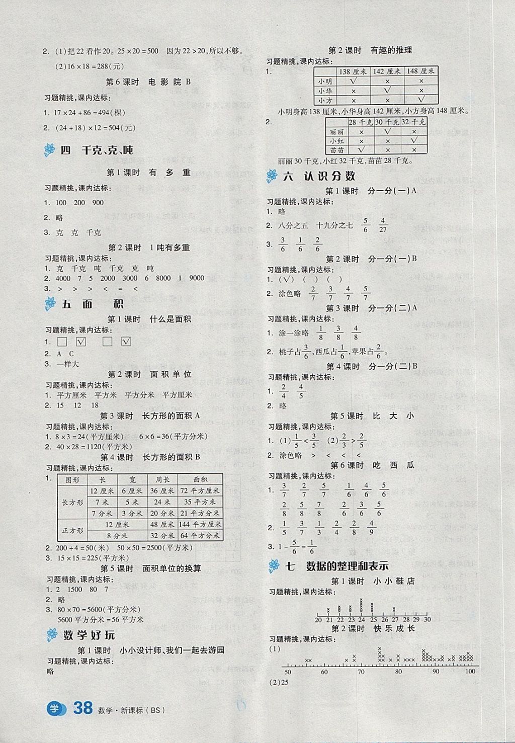 2018年全品学练考三年级数学下册北师大版 第2页