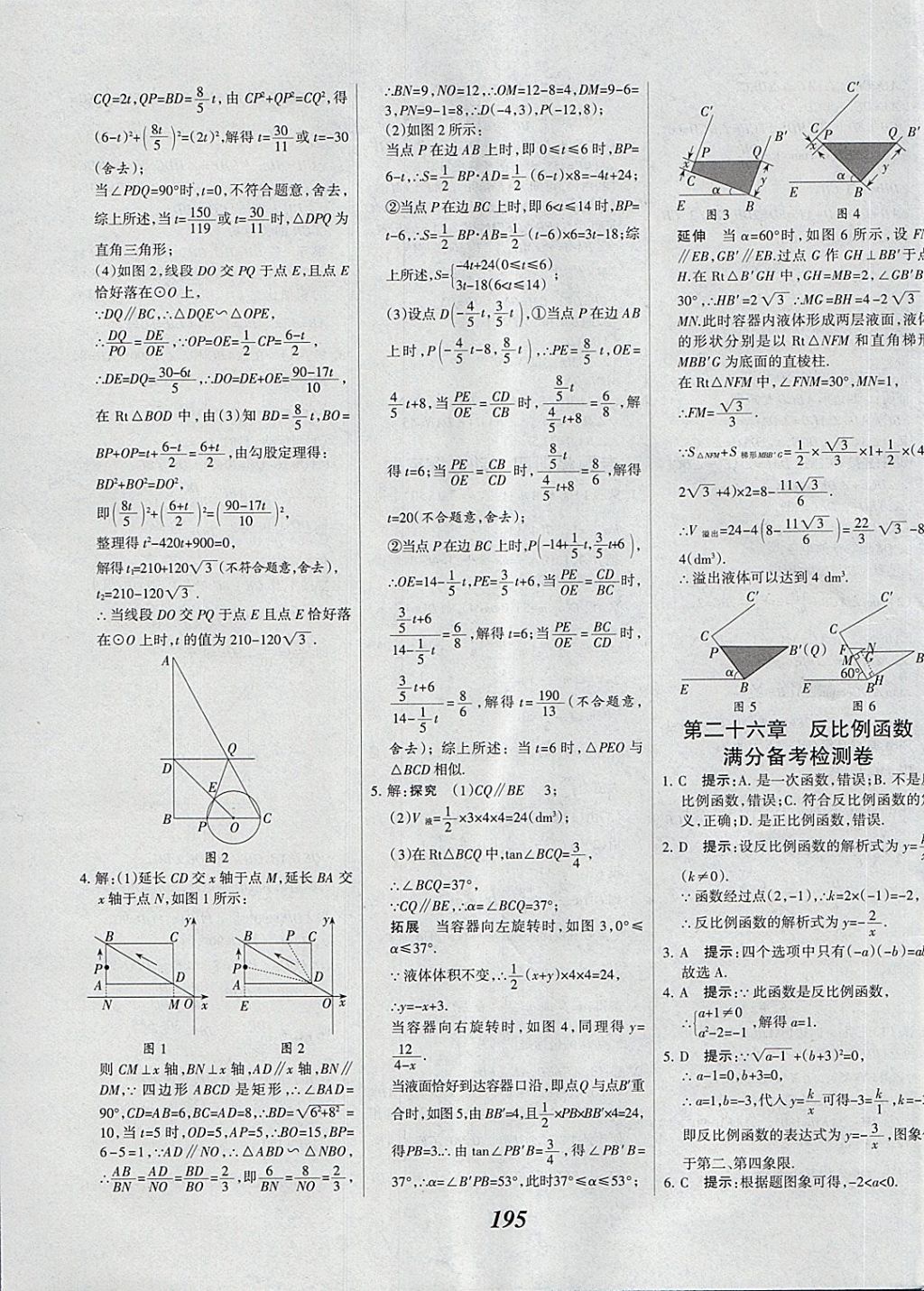 2018年全優(yōu)課堂考點(diǎn)集訓(xùn)與滿分備考九年級(jí)數(shù)學(xué)全一冊(cè)下 第55頁(yè)