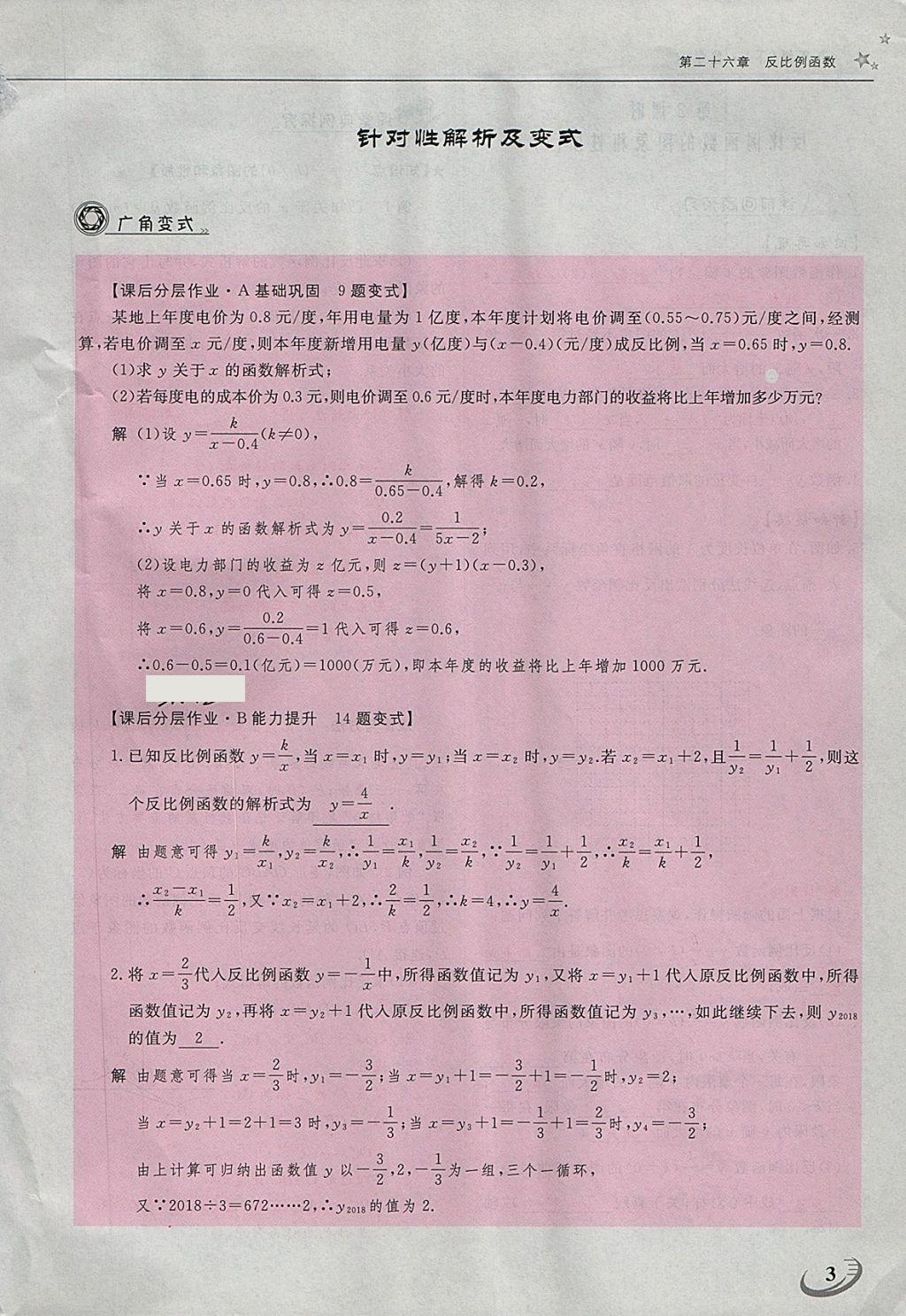 2018年五州圖書超越訓練九年級數(shù)學下冊人教版 第174頁