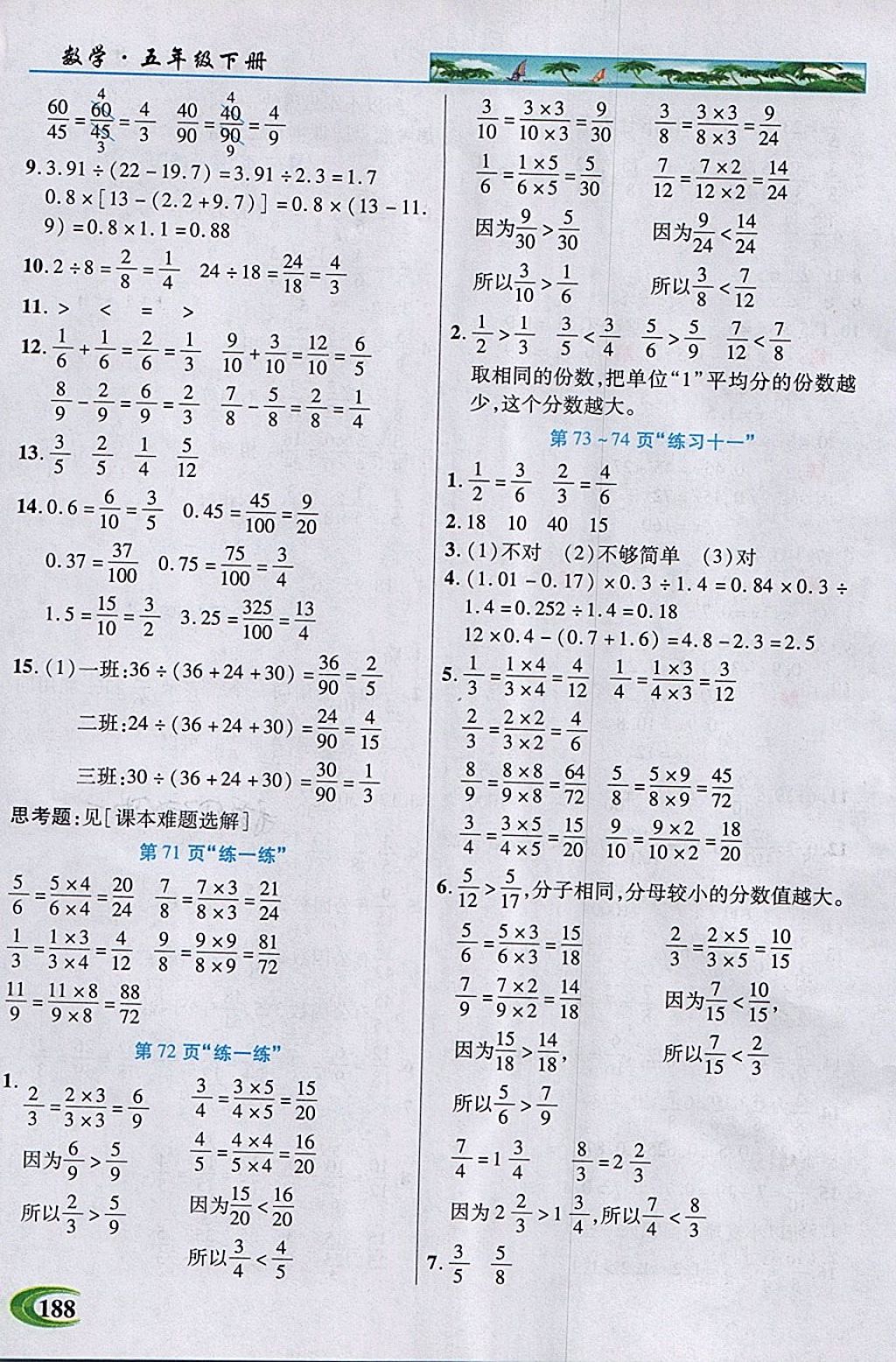 2018年引探練創(chuàng)英才教程五年級數(shù)學(xué)下冊蘇教版 第23頁