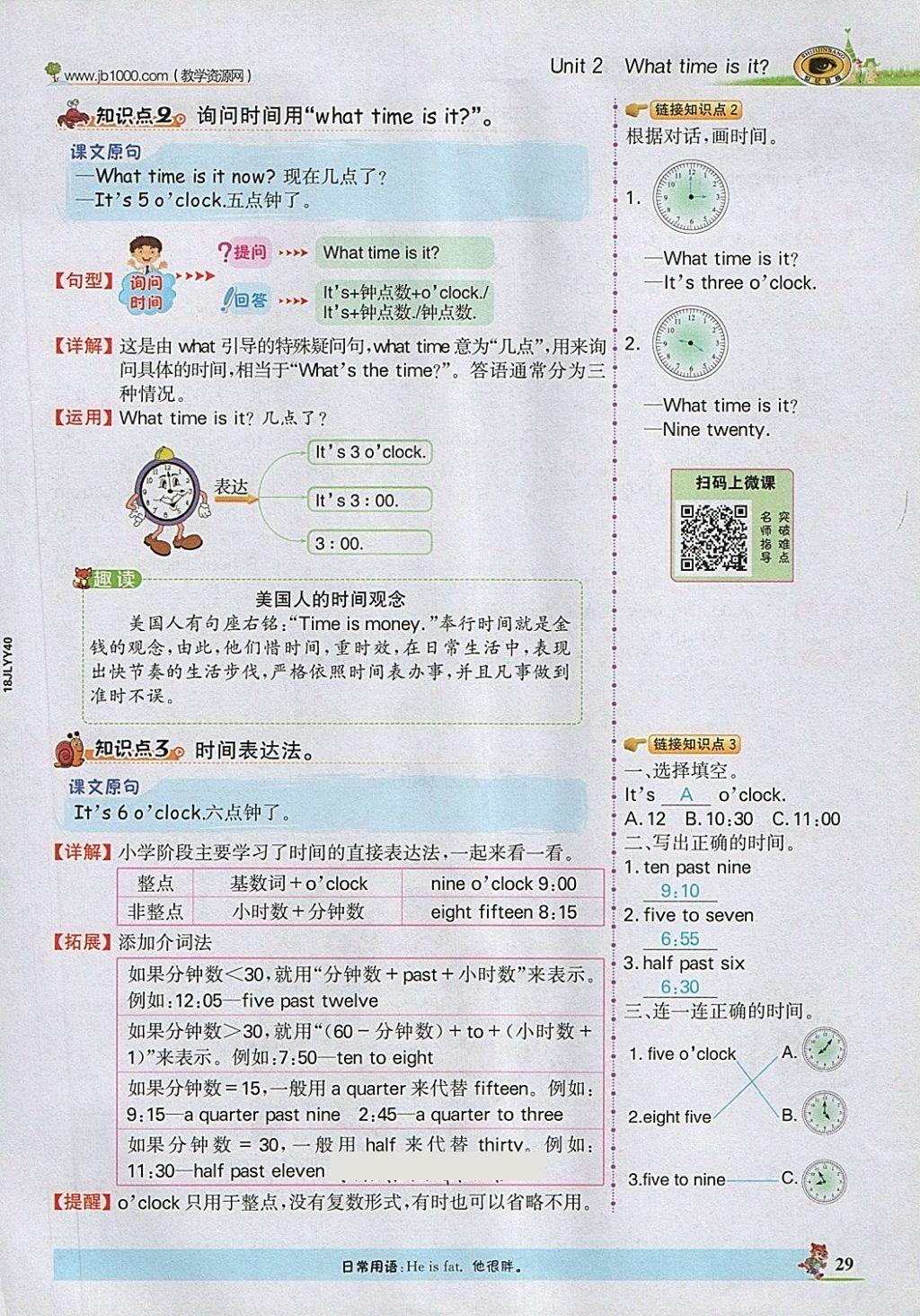 2018年世紀金榜金榜大講堂四年級英語下冊人教PEP版三起 第29頁