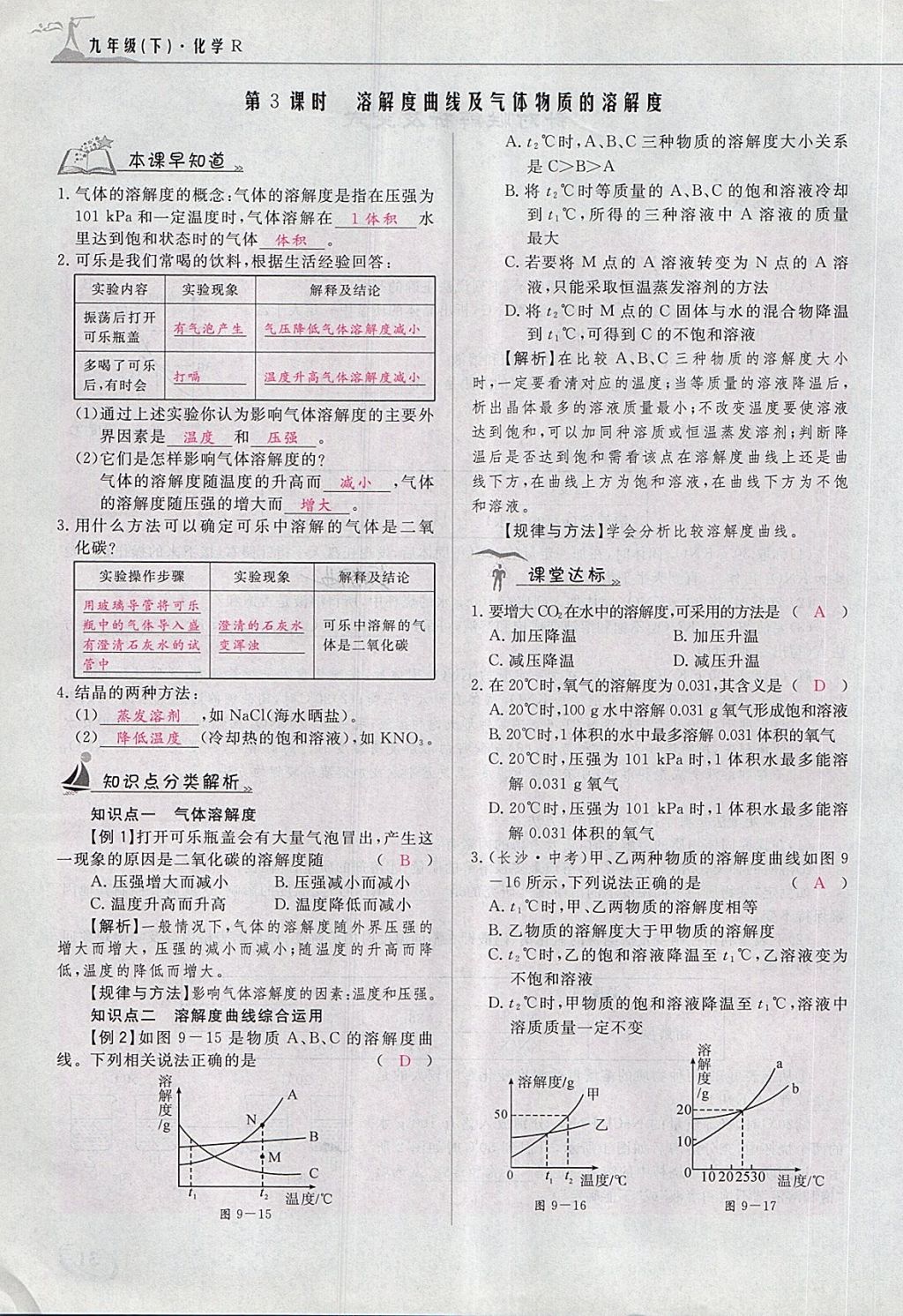 2018年五州圖書超越訓(xùn)練九年級化學(xué)下冊人教版 第45頁