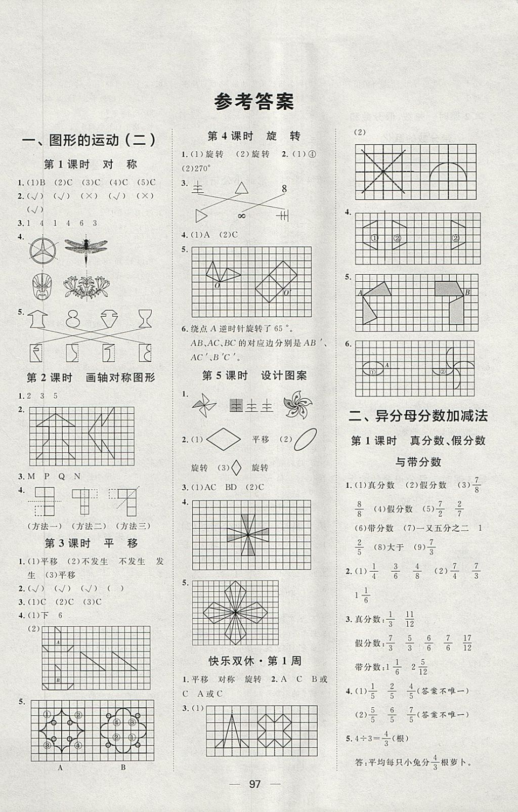 2018年阳光计划第一步五年级数学下册冀教版 第1页