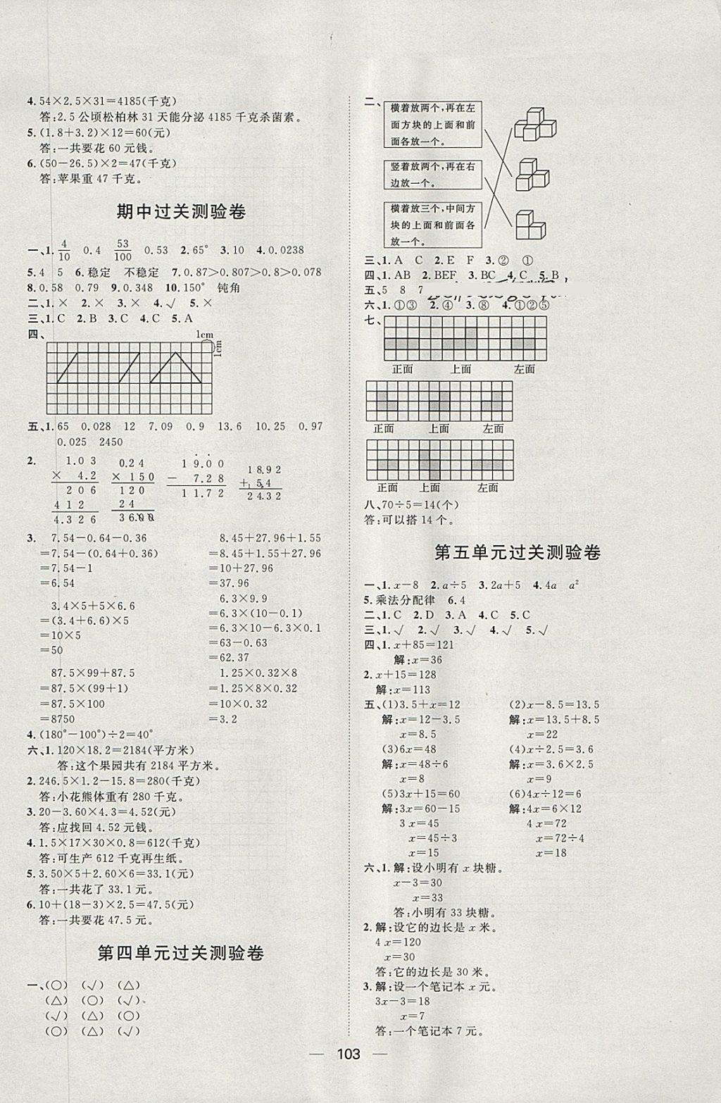 2018年阳光计划第一步四年级数学下册北师大版 第15页