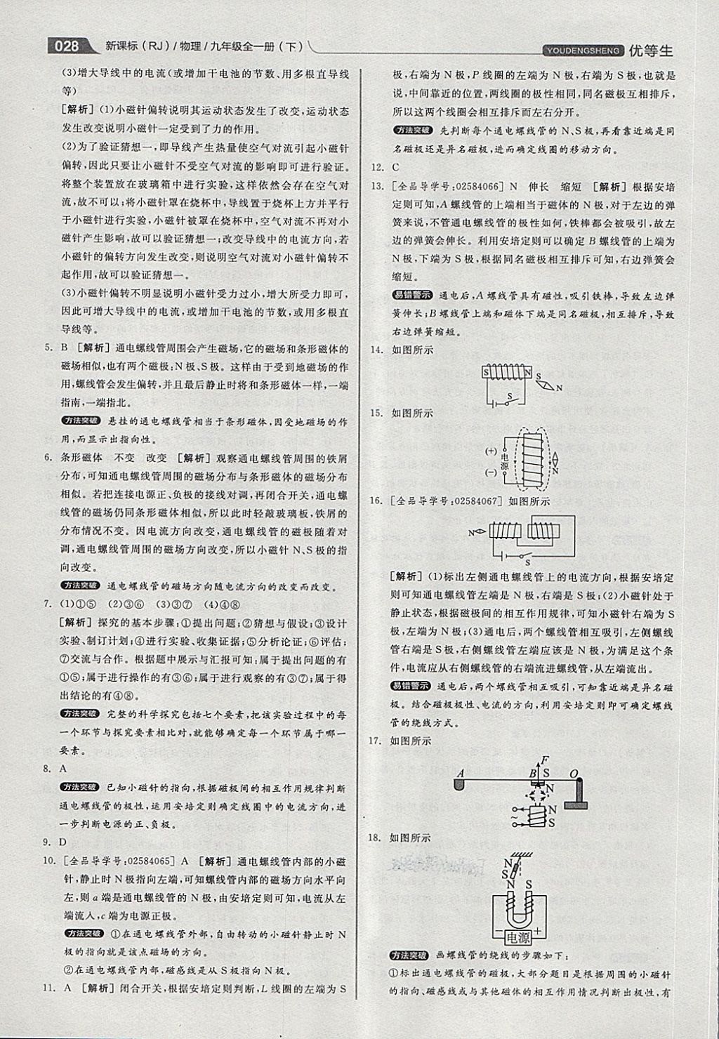 2018年全品優(yōu)等生同步作業(yè)加專題訓練九年級物理全一冊下人教版 第28頁