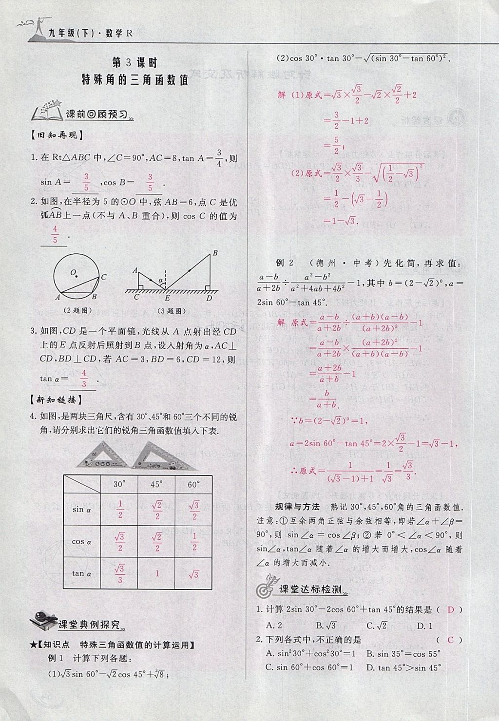 2018年五州圖書超越訓(xùn)練九年級(jí)數(shù)學(xué)下冊(cè)人教版 第121頁