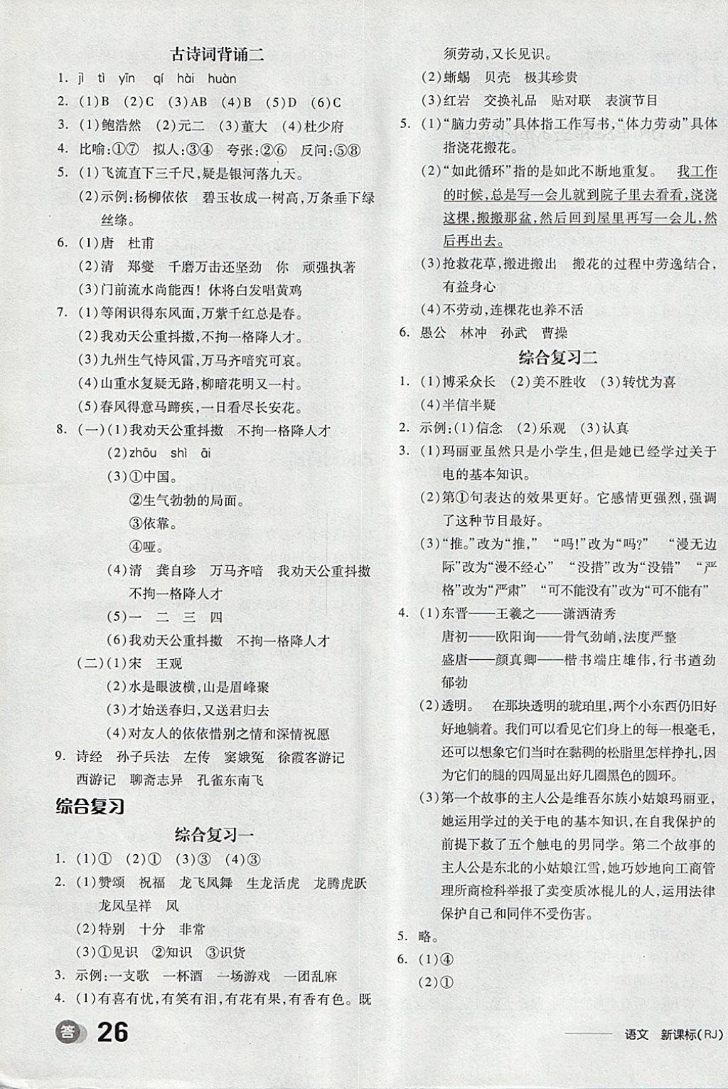 2018年全品學(xué)練考六年級(jí)語(yǔ)文下冊(cè)人教版 第16頁(yè)