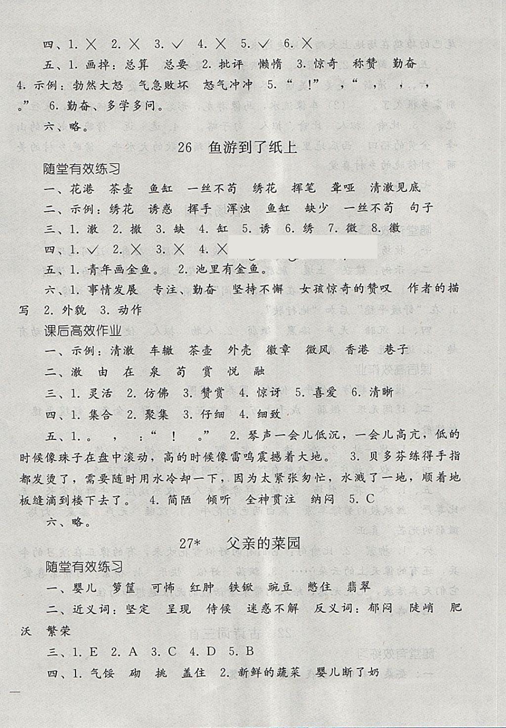 2018年同步轻松练习四年级语文下册 第16页