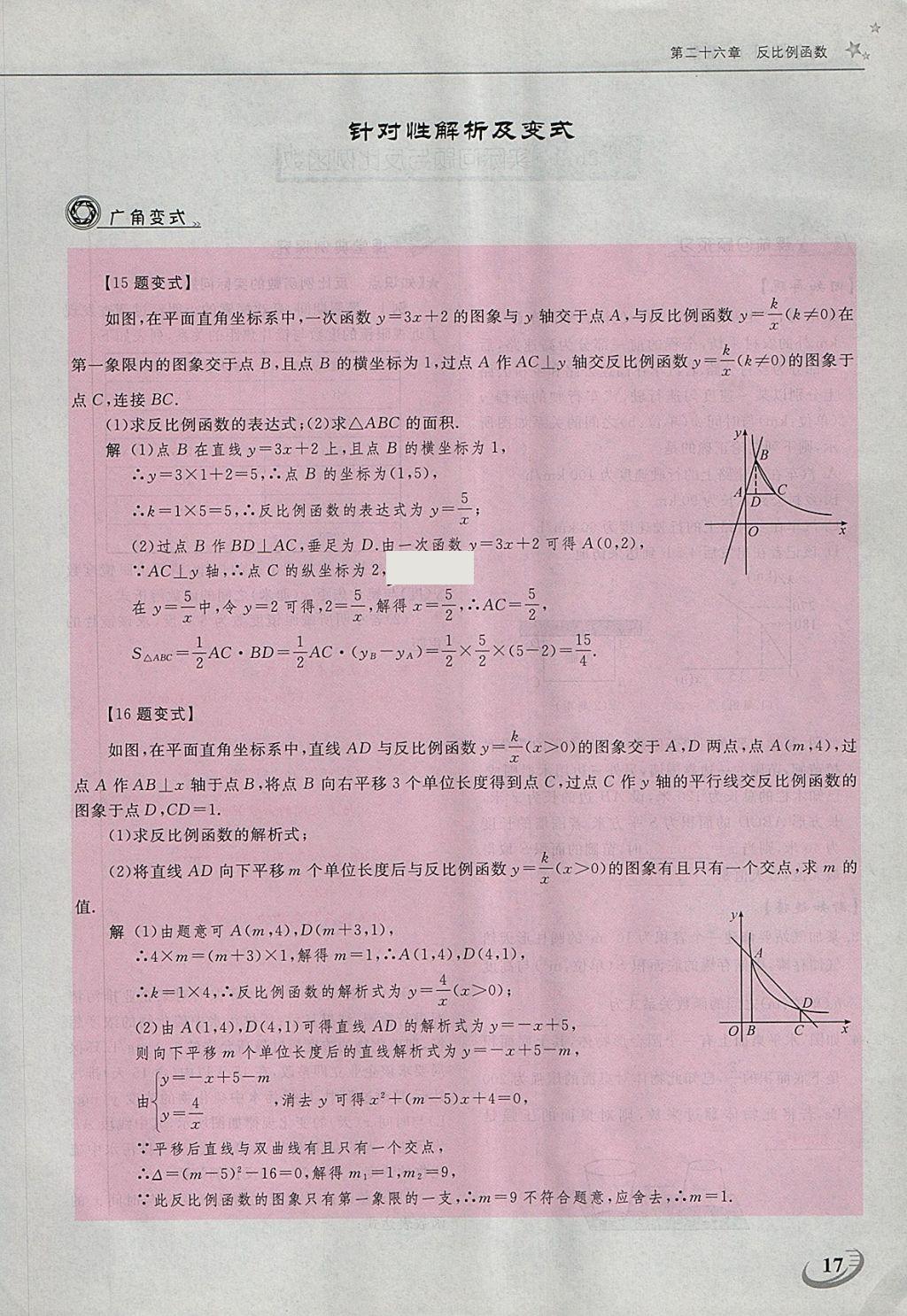 2018年五州圖書超越訓練九年級數(shù)學下冊人教版 第202頁