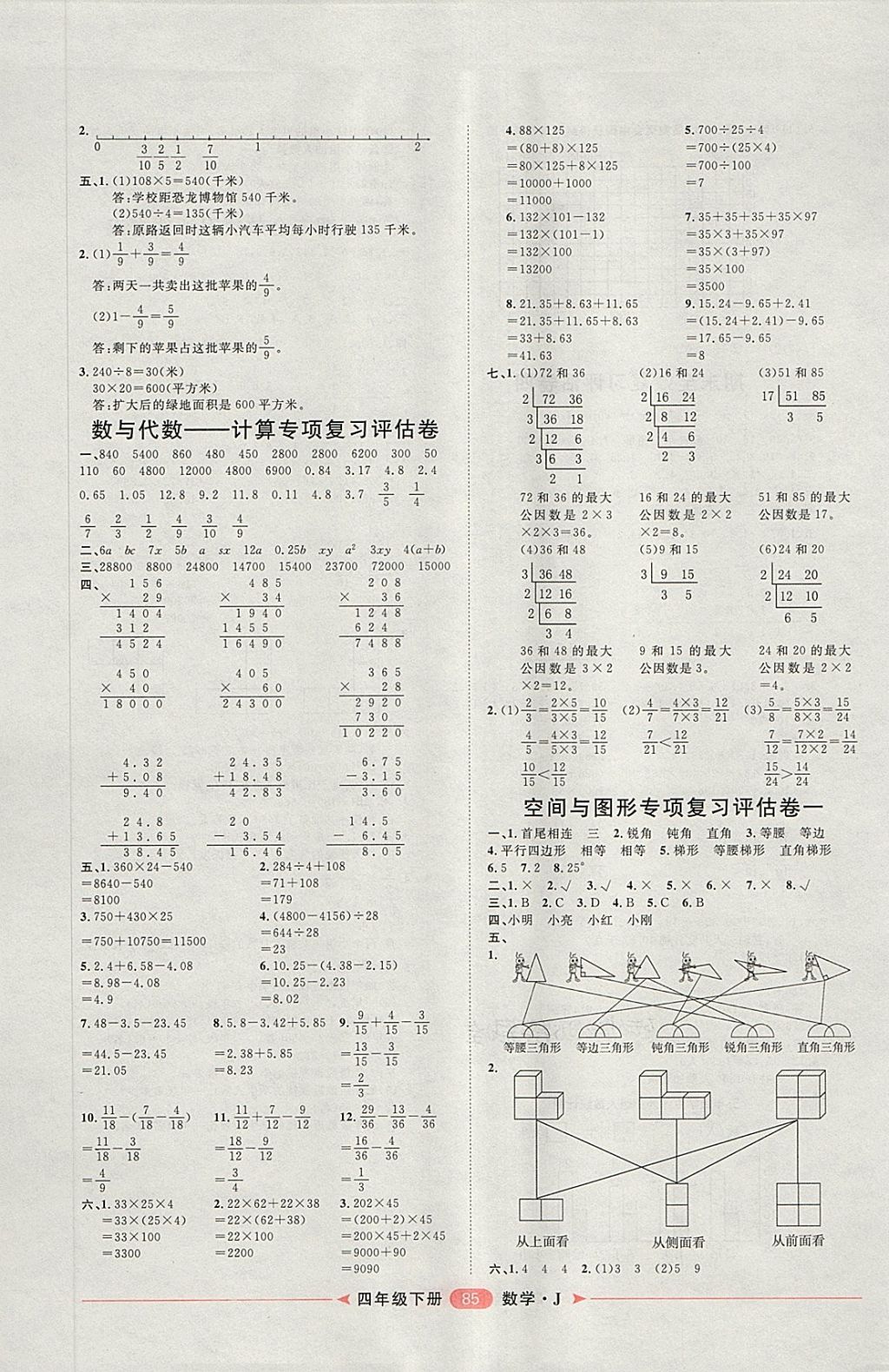 2018年陽(yáng)光計(jì)劃第二步四年級(jí)數(shù)學(xué)下冊(cè)冀教版 第5頁(yè)