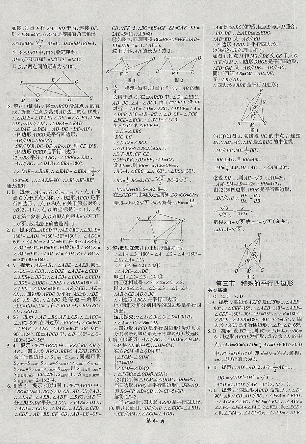 2018年河北中考總動(dòng)員數(shù)學(xué) 第64頁(yè)