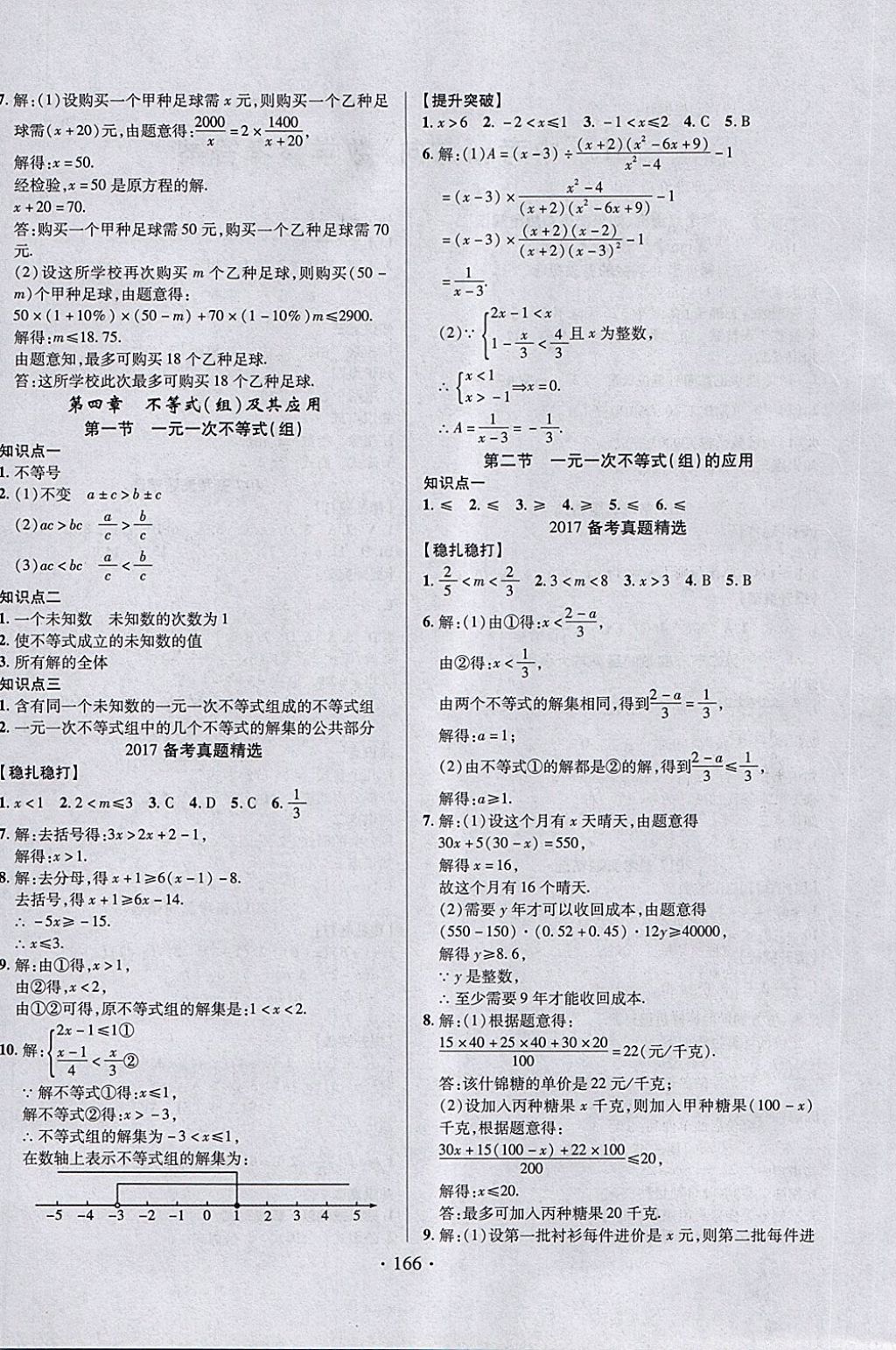 2018年中考新方向數(shù)學 第4頁