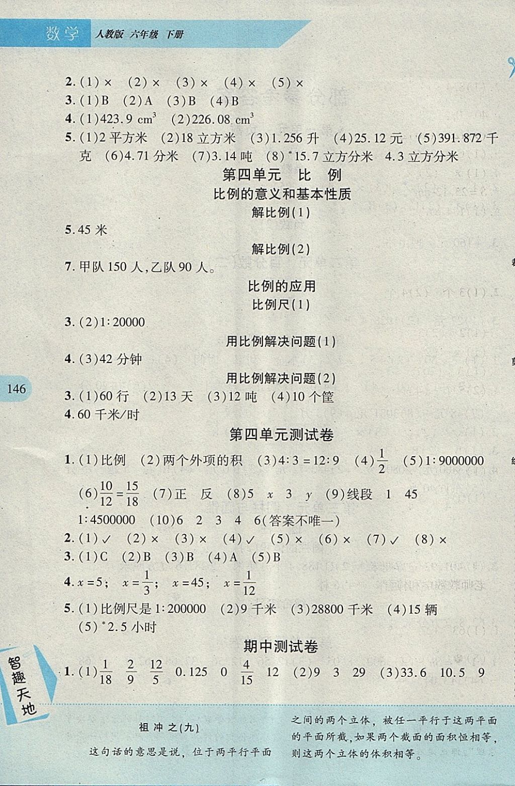 2018年新課程新練習六年級數(shù)學下冊人教版A版 第4頁