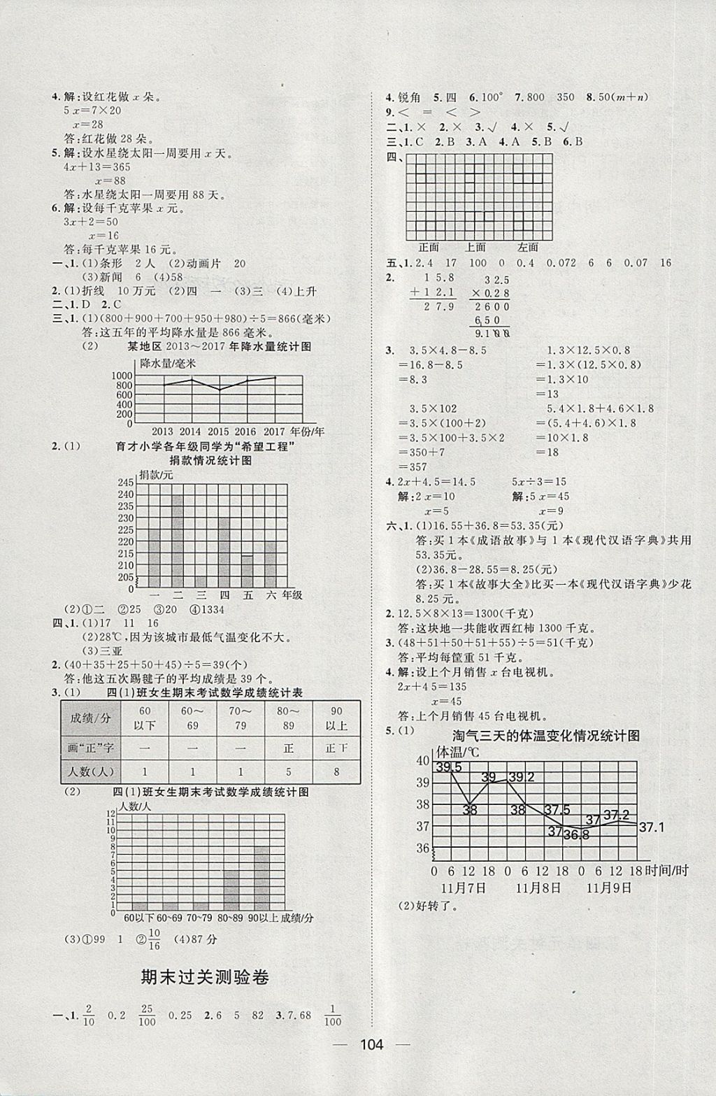 2018年陽光計(jì)劃第一步四年級數(shù)學(xué)下冊北師大版 第16頁