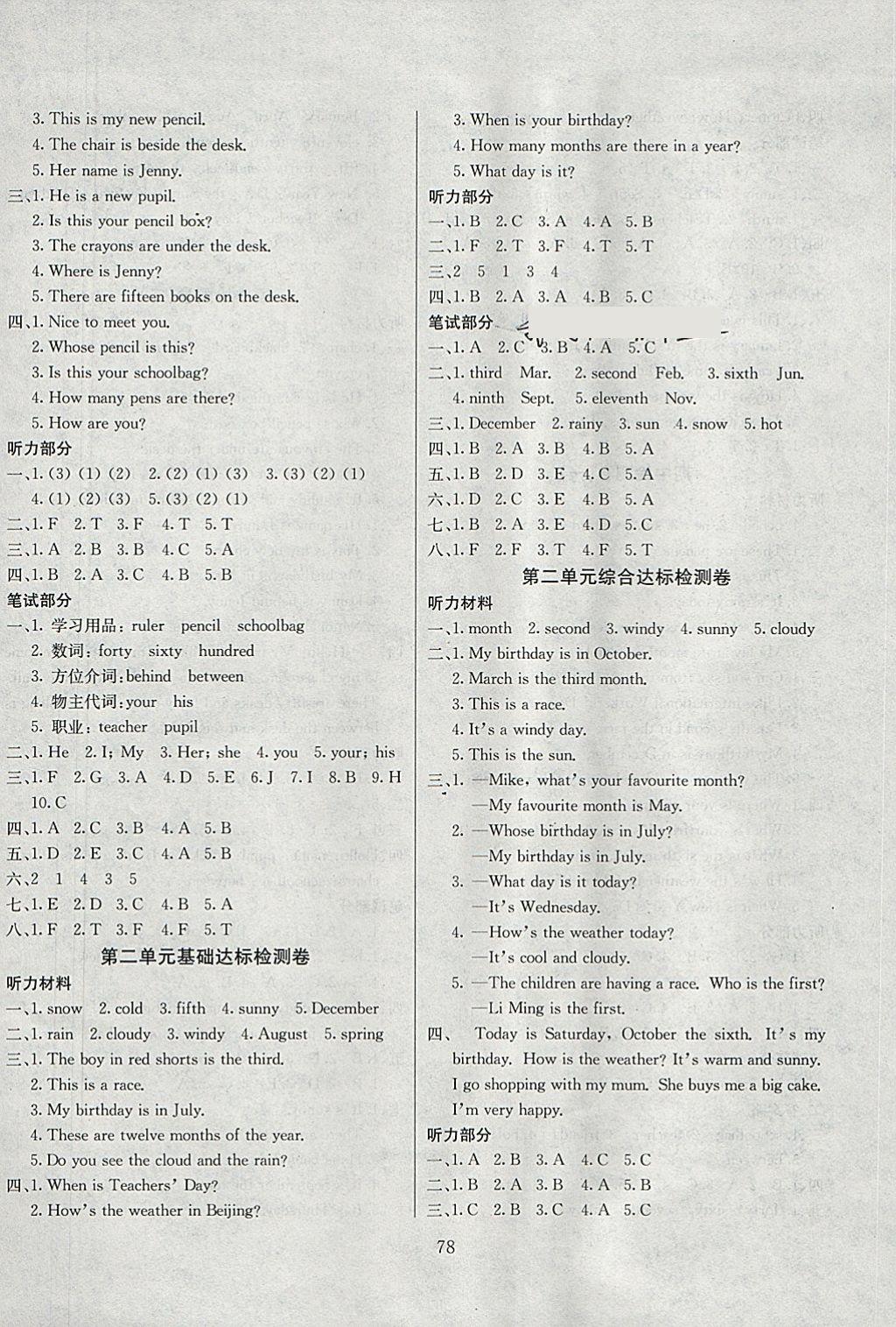 2018年同步檢測卷四年級英語下冊冀教版 第2頁