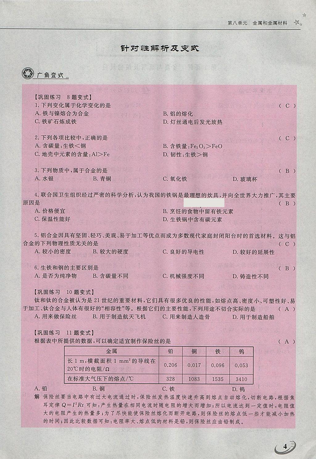 2018年五州圖書超越訓練九年級化學下冊人教版 第80頁