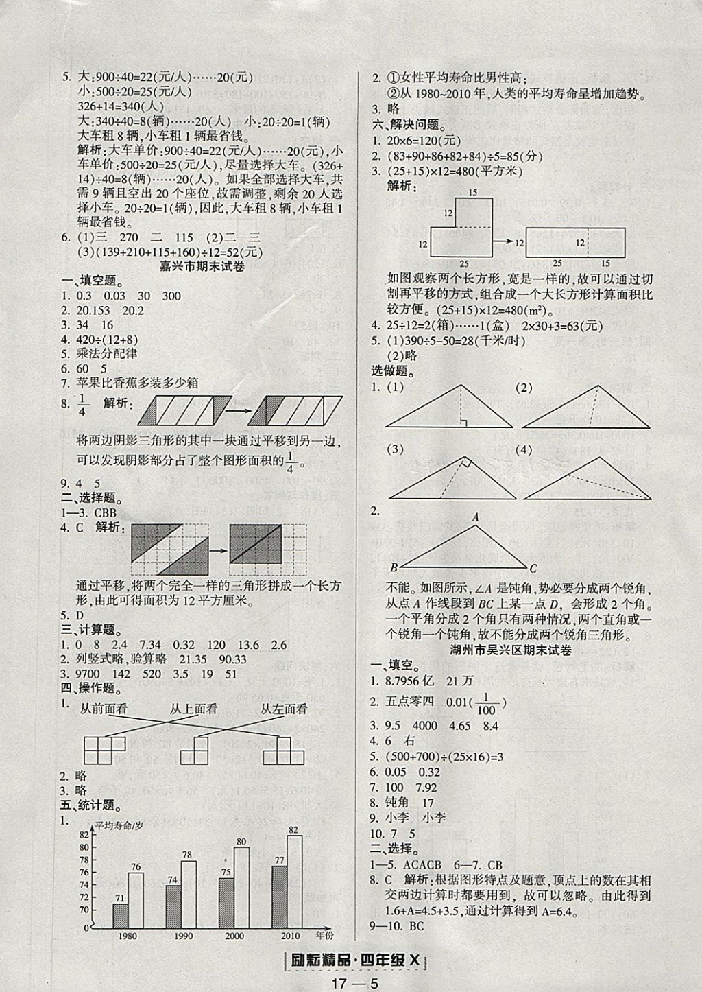 2018年勵耘書業(yè)浙江期末四年級數(shù)學(xué)下冊人教版 第5頁