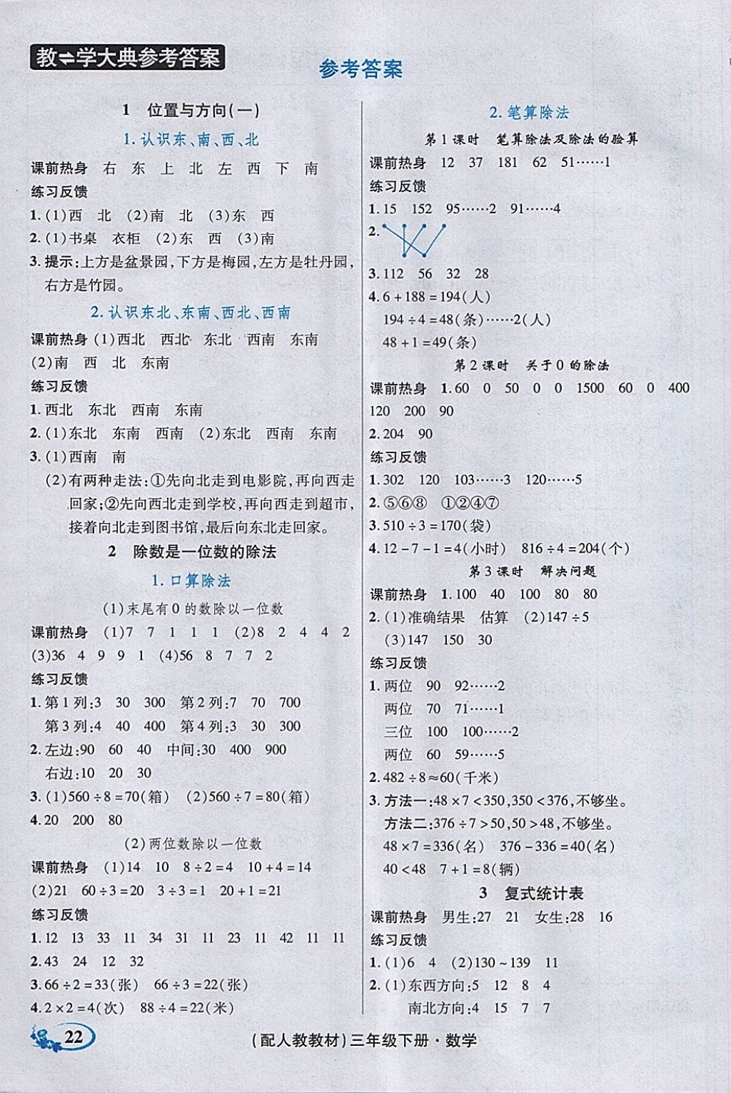 2018年教學大典三年級數(shù)學下冊人教版 第3頁