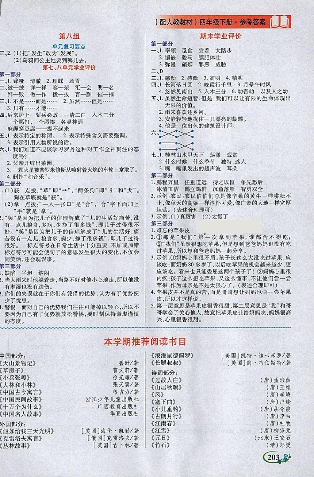 2018年教学大典四年级语文下册人教版 第2页