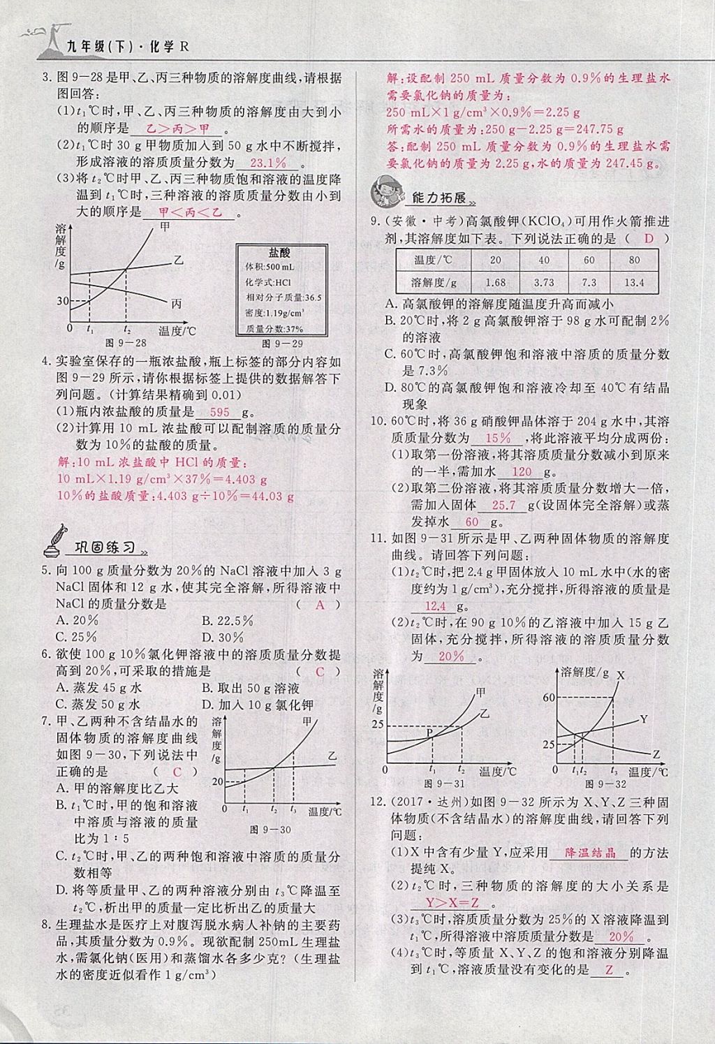 2018年五州圖書超越訓(xùn)練九年級(jí)化學(xué)下冊人教版 第53頁