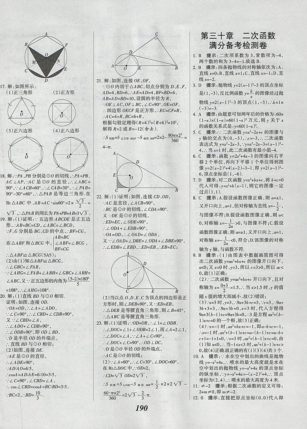 2018年全優(yōu)課堂考點(diǎn)集訓(xùn)與滿分備考九年級數(shù)學(xué)全一冊下冀教版 第50頁