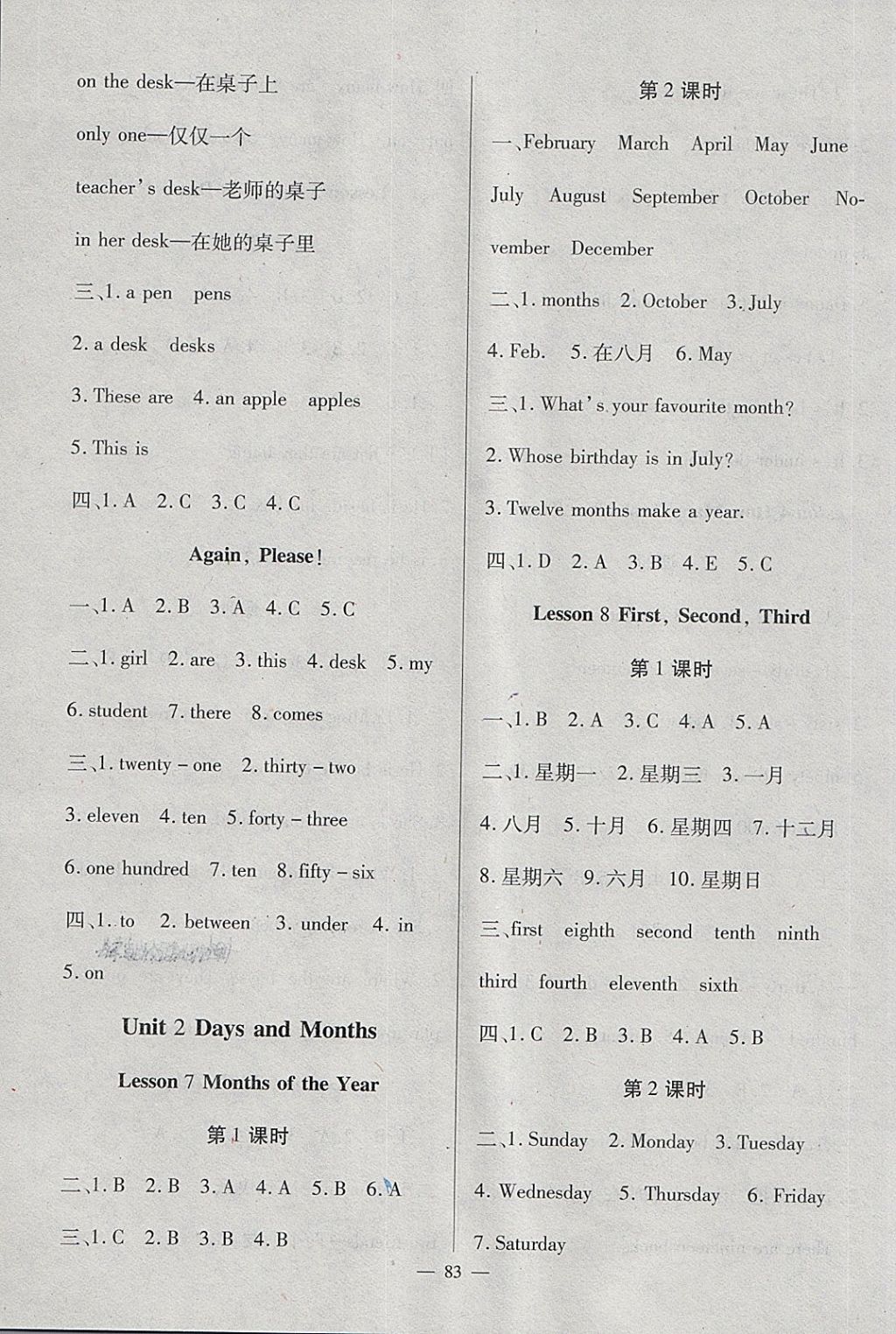 2018年黃岡新課堂四年級(jí)英語(yǔ)下冊(cè)冀教版 第3頁(yè)