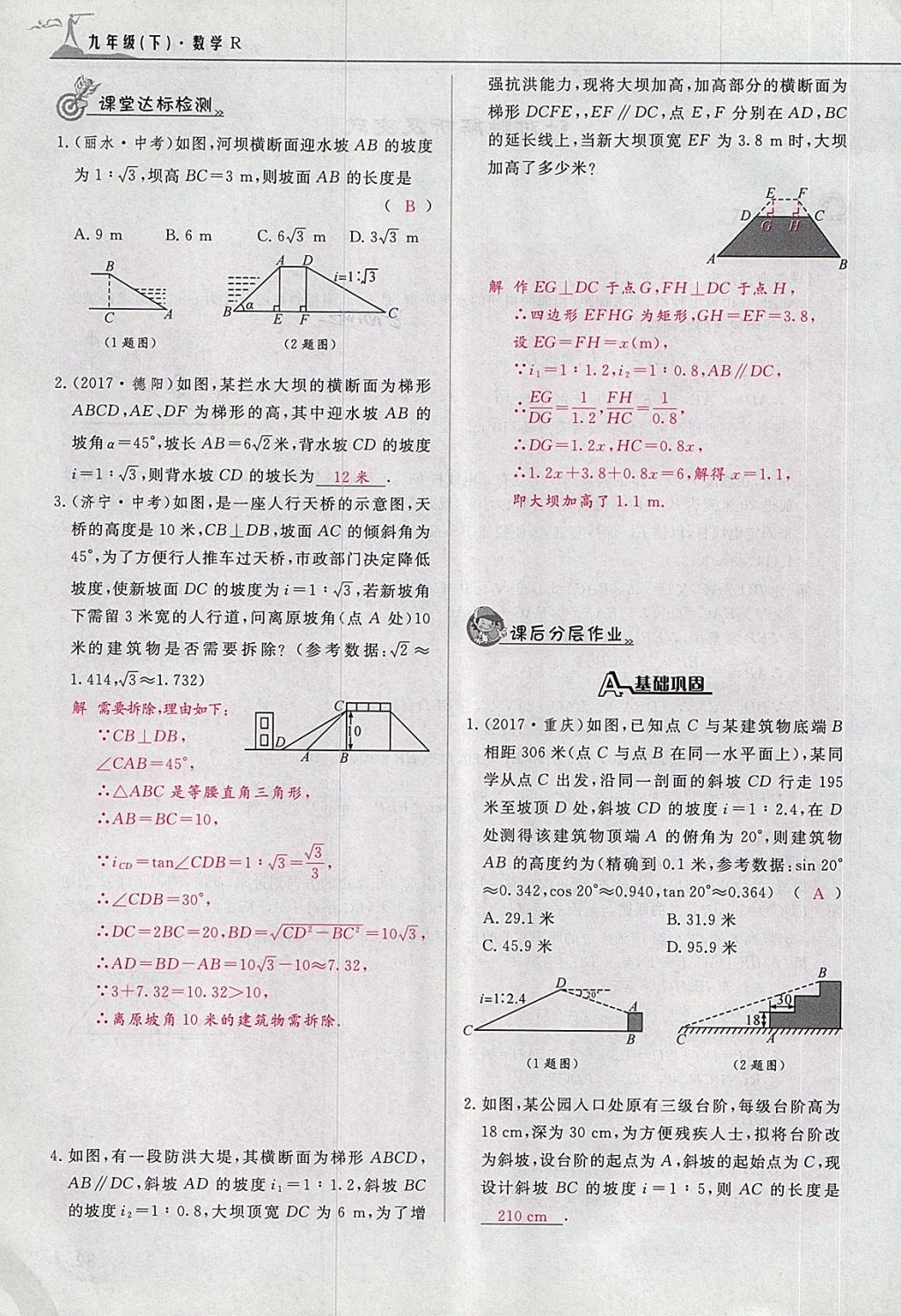 2018年五州圖書超越訓練九年級數(shù)學下冊人教版 第157頁