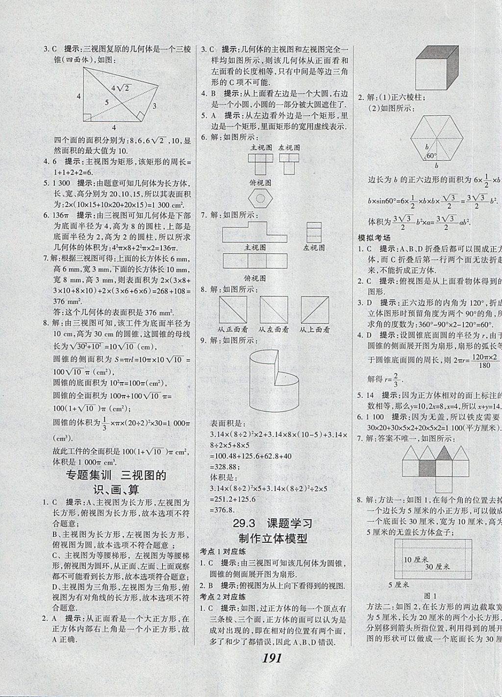 2018年全優(yōu)課堂考點集訓(xùn)與滿分備考九年級數(shù)學(xué)全一冊下 第51頁