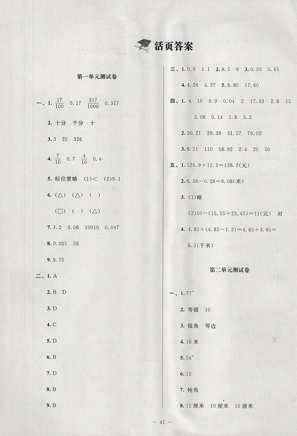 2018年课堂精练四年级数学下册北师大版增强版 第1页