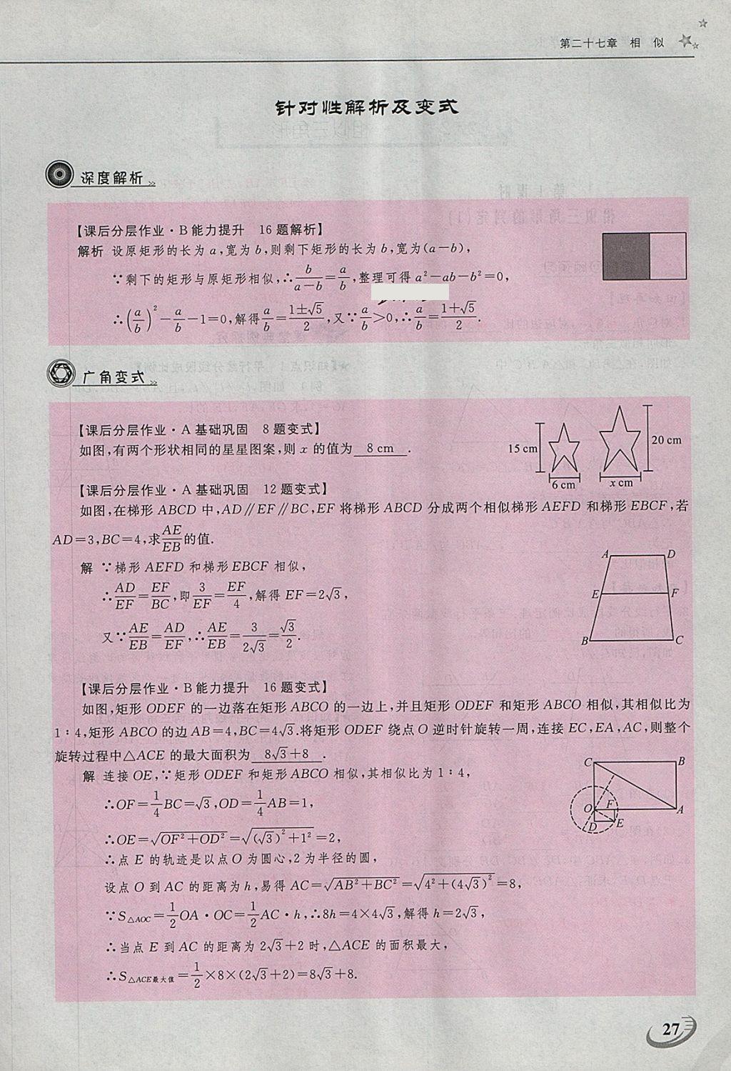 2018年五州圖書超越訓(xùn)練九年級數(shù)學(xué)下冊人教版 第30頁