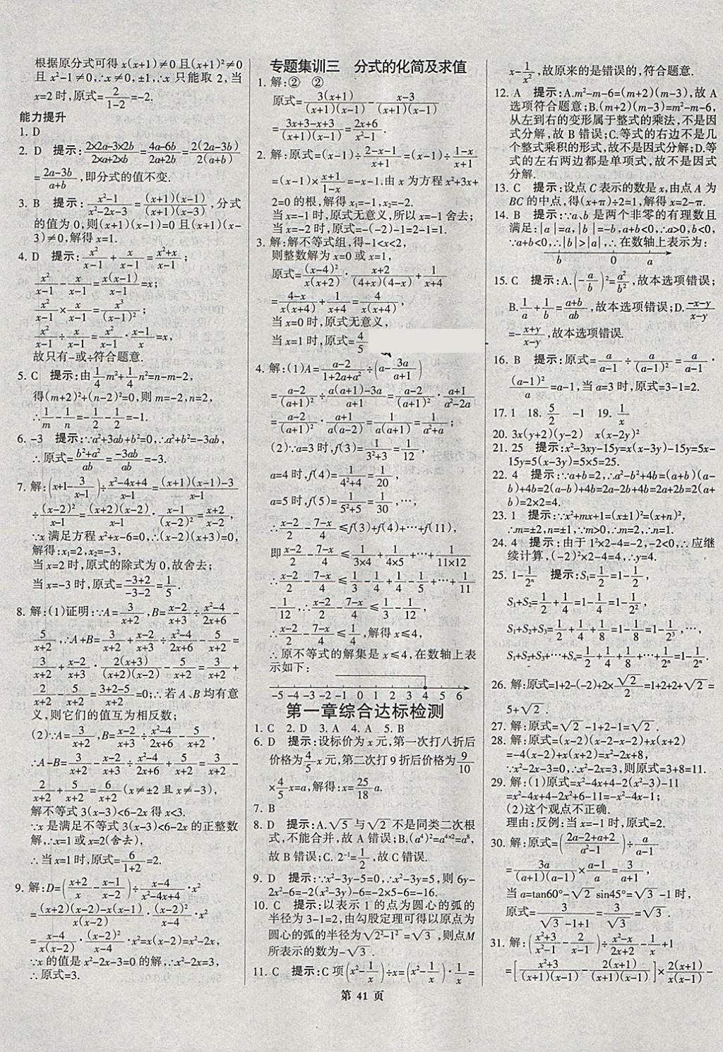 2018年河北中考總動(dòng)員數(shù)學(xué) 第41頁