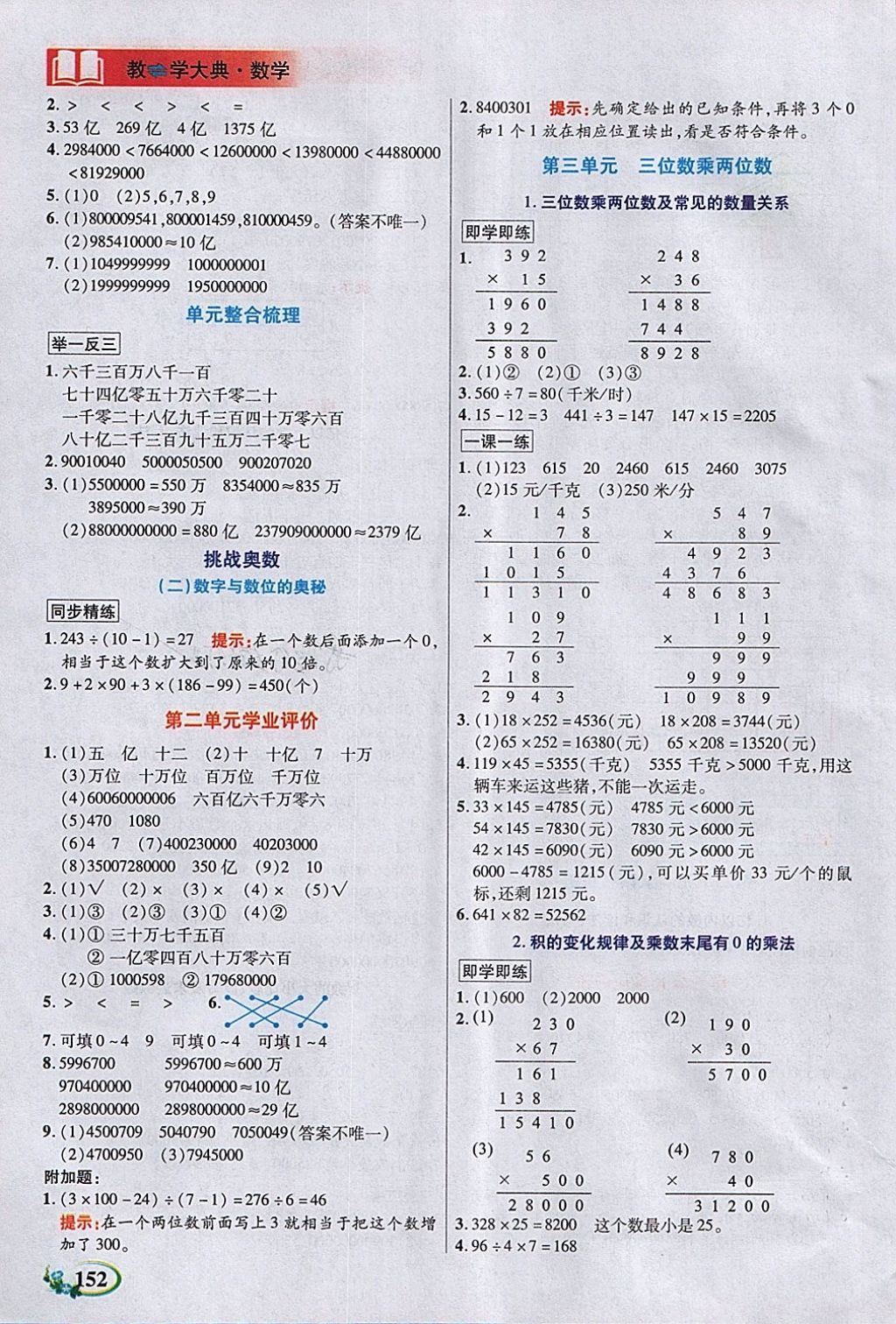 2018年教學(xué)大典四年級數(shù)學(xué)下冊蘇教版 第4頁