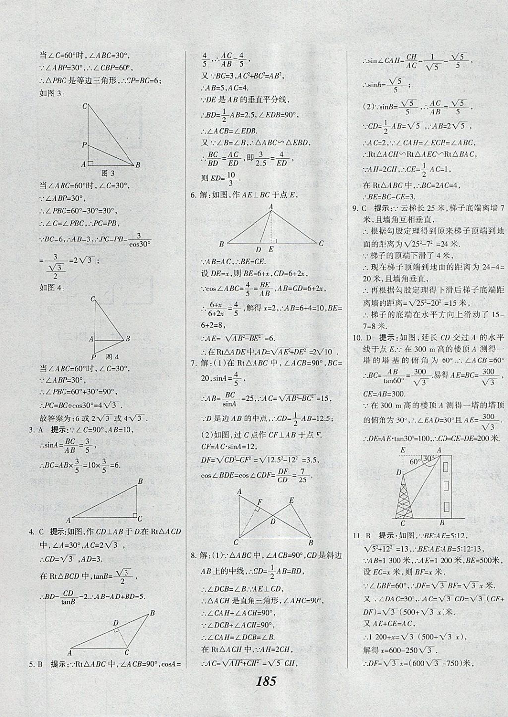 2018年全優(yōu)課堂考點(diǎn)集訓(xùn)與滿分備考九年級數(shù)學(xué)全一冊下 第45頁