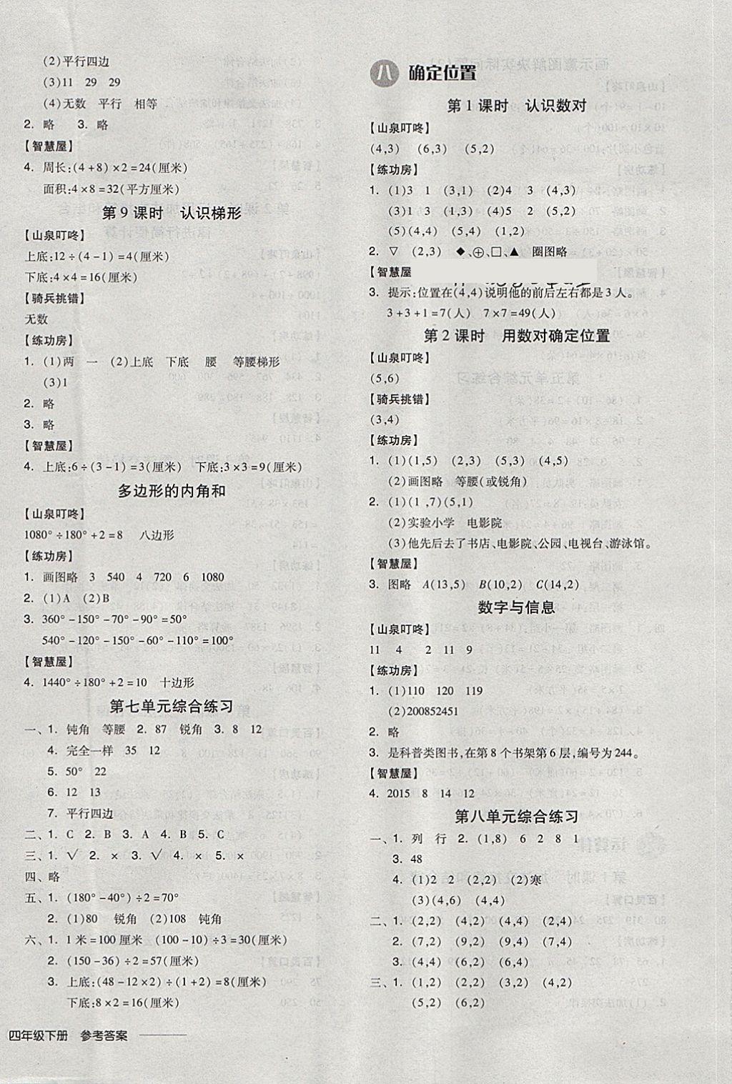 2018年全品学练考四年级数学下册苏教版 第11页